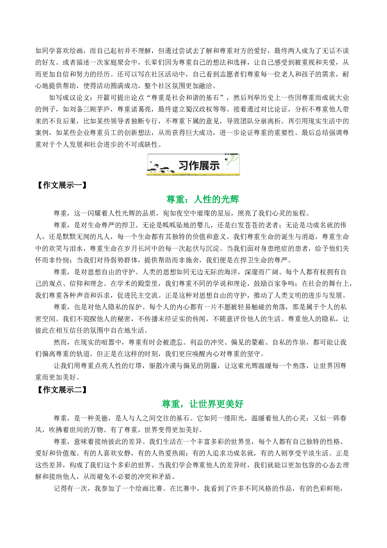 21&ldquo;尊重&rdquo;-备战2025年中考语文一轮复习之写作（全国通用）25年春学习资料.docx 第2页