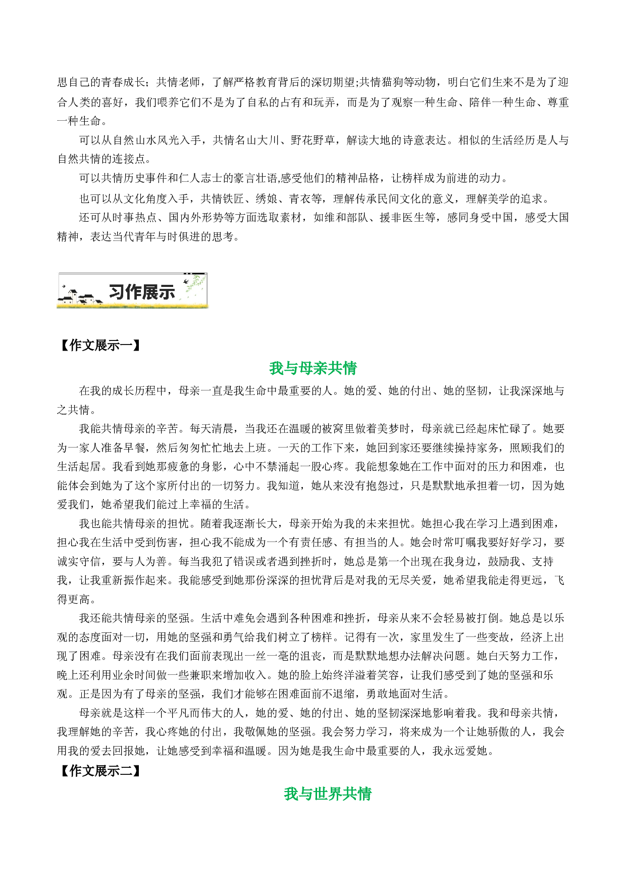 22&ldquo;我与____共情&rdquo;-备战2025年中考语文一轮复习之写作（全国通用）25年春学习资料.docx 第2页
