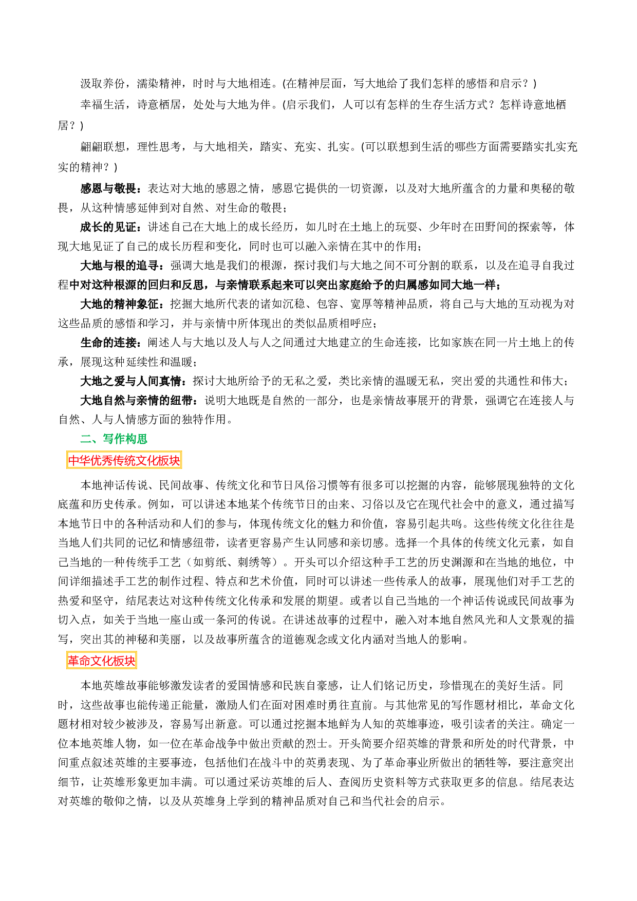 24&ldquo;大地&rdquo;为主题的征稿（原题呈现+名师解题+范文6篇+话题作文技巧+文化阅读类素材）-备战2025年中考语文一轮复习之写作（全国通用）.docx 第2页