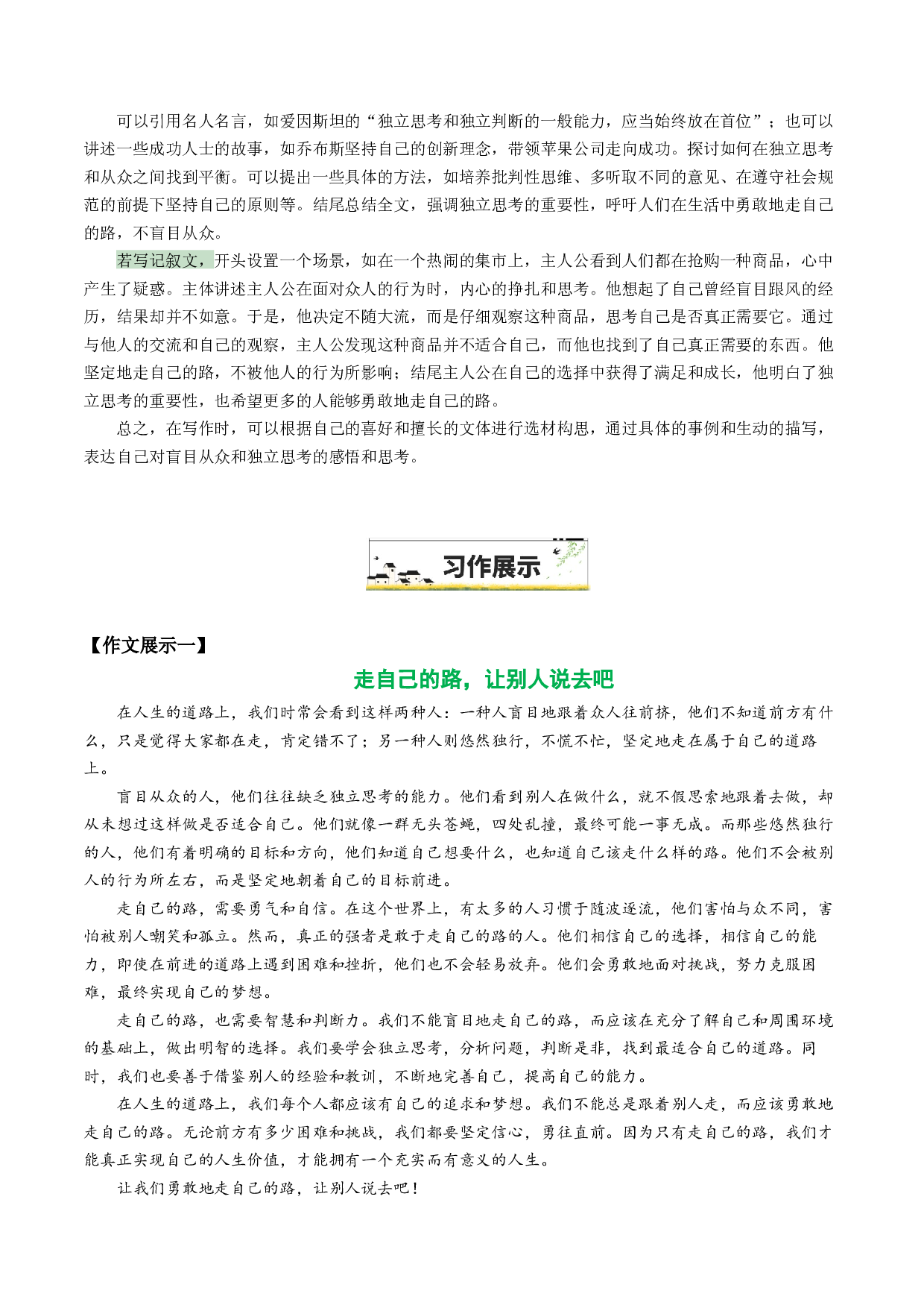 25&ldquo;你走的路，仅仅属于你&rdquo;（原题呈现+名师解题+范文4篇+材料作文技巧+奋斗与成长类素材）-备战2025年中考语文一轮复习之写作（全国通用）.docx 第2页