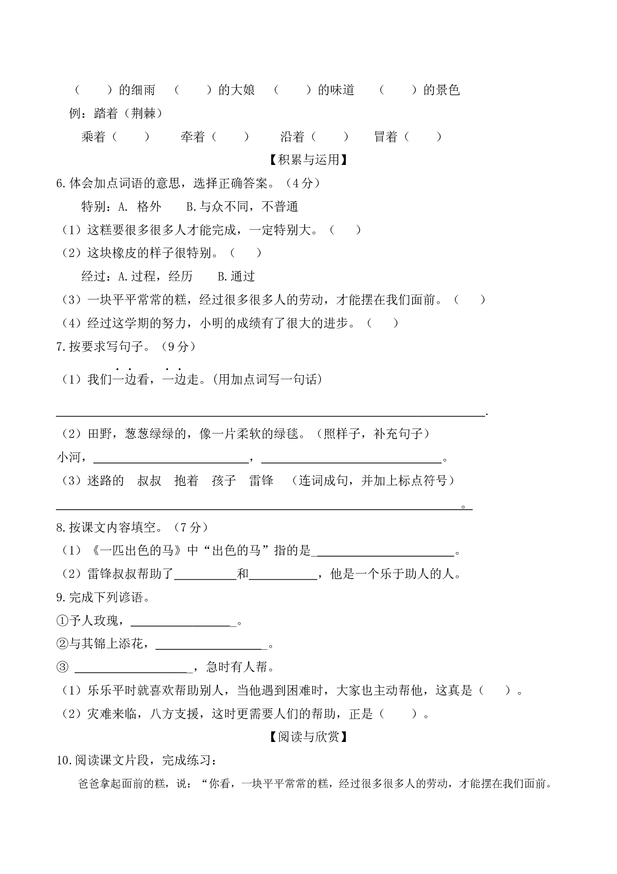 第二单元（单元测试）-二年级语文下册2025春模拟试卷学习资料.docx 第2页