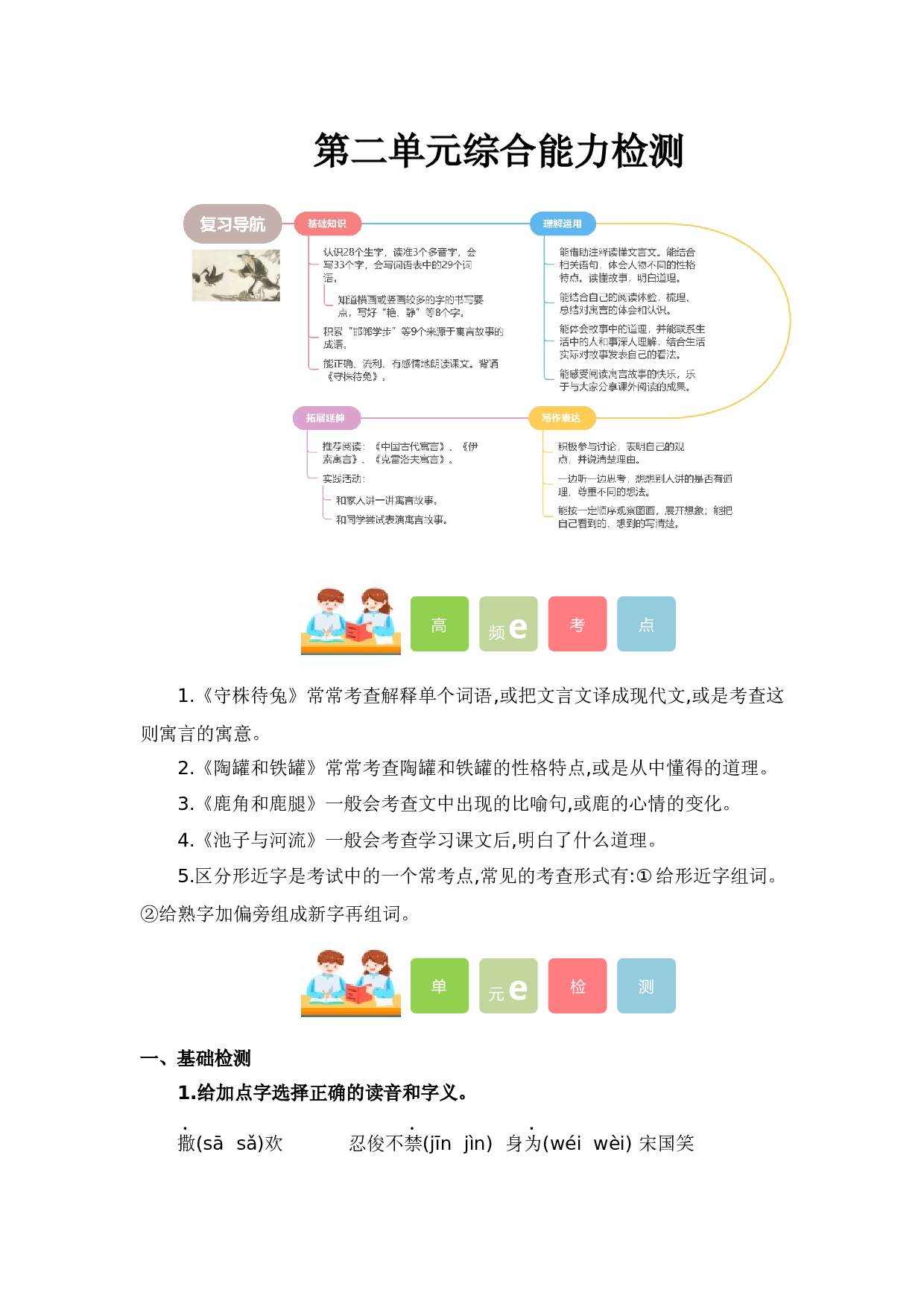 第二单元（单元测试）-三年级语文下册2025春模拟试卷学习资料.docx 第1页