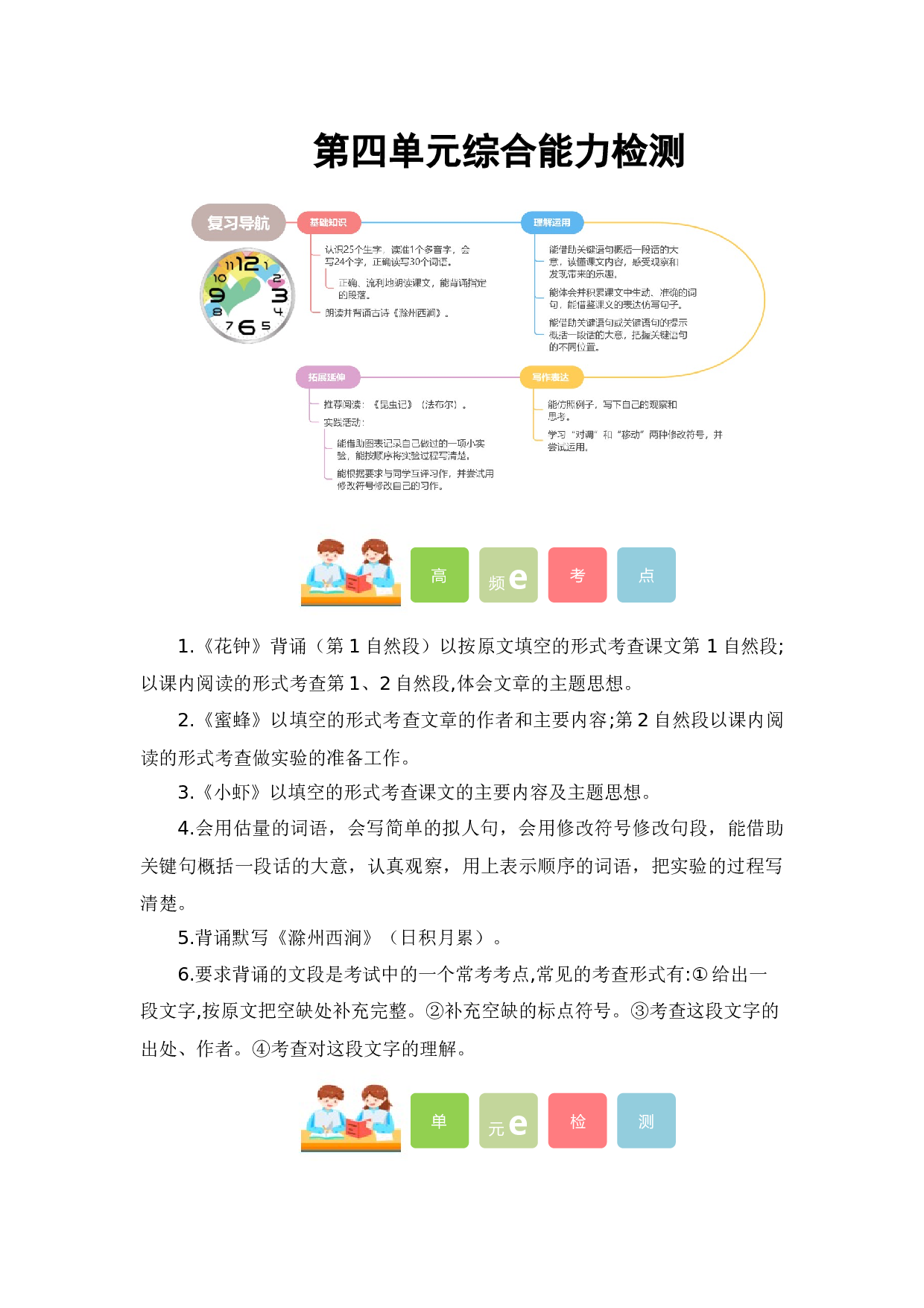 第四单元（单元测试）-三年级语文下册（统编版）2025春模拟试卷学习资料.docx 第1页