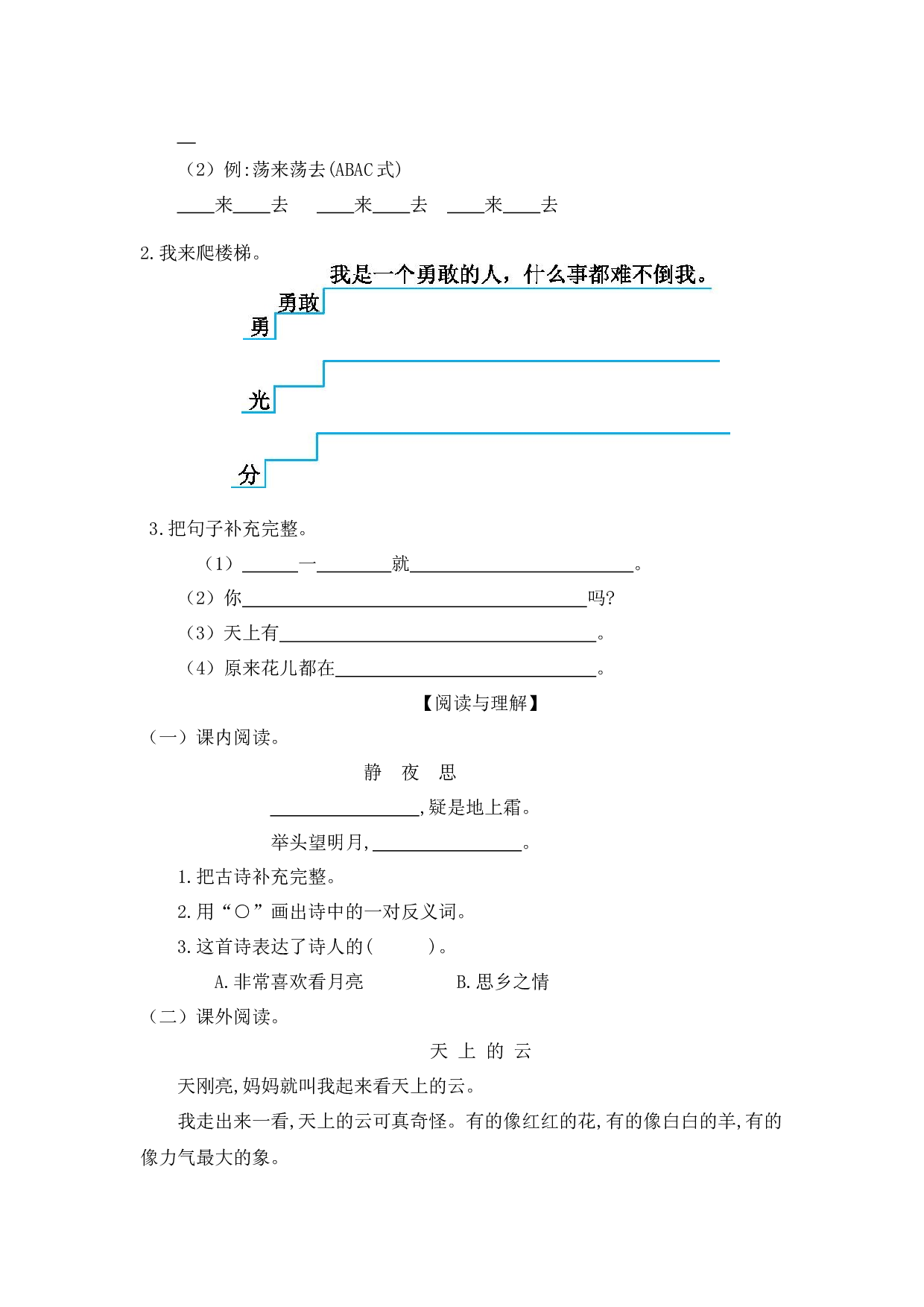第四单元（单元测试）-一年级语文下册（统编版）2025春模拟试卷学习资料.docx 第2页