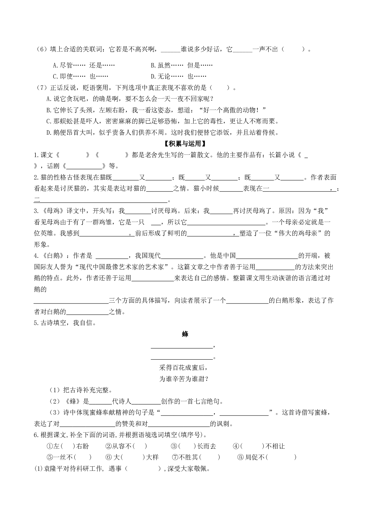 第四单元（单元检测）-四年级语文下册（统编版）2025春模拟试卷学习资料.docx 第2页