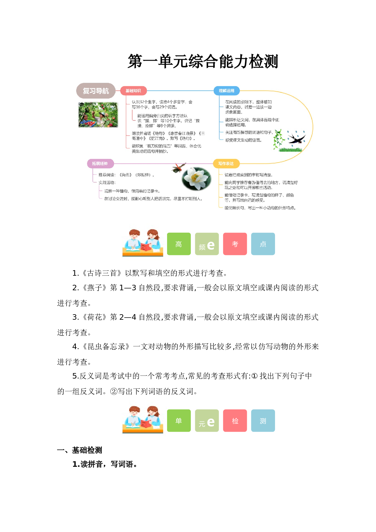 第一单元（单元测试）-三年级语文下册2025春模拟试卷学习资料.docx 第1页