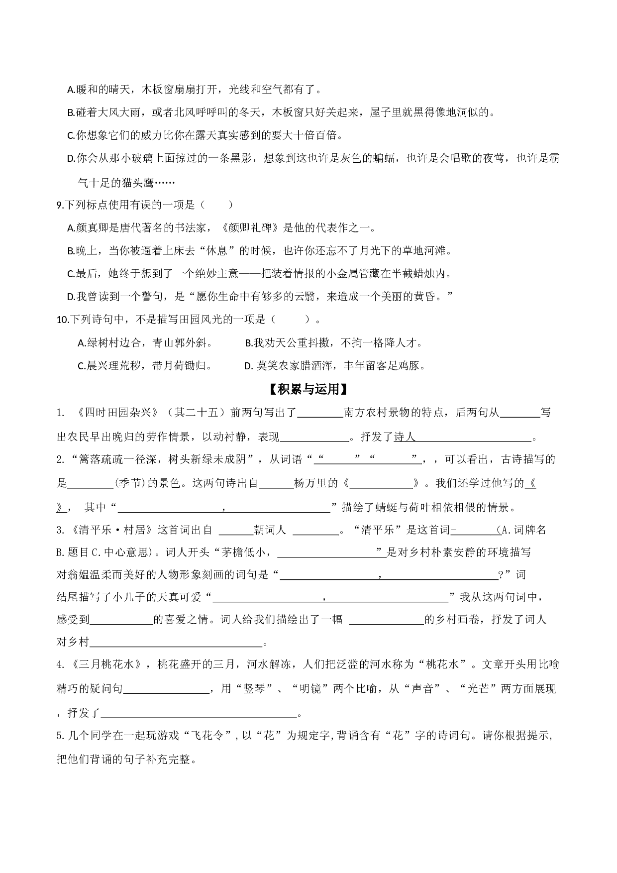 第一单元（单元测试）-四年级语文下册2025春模拟试卷学习资料.docx 第2页