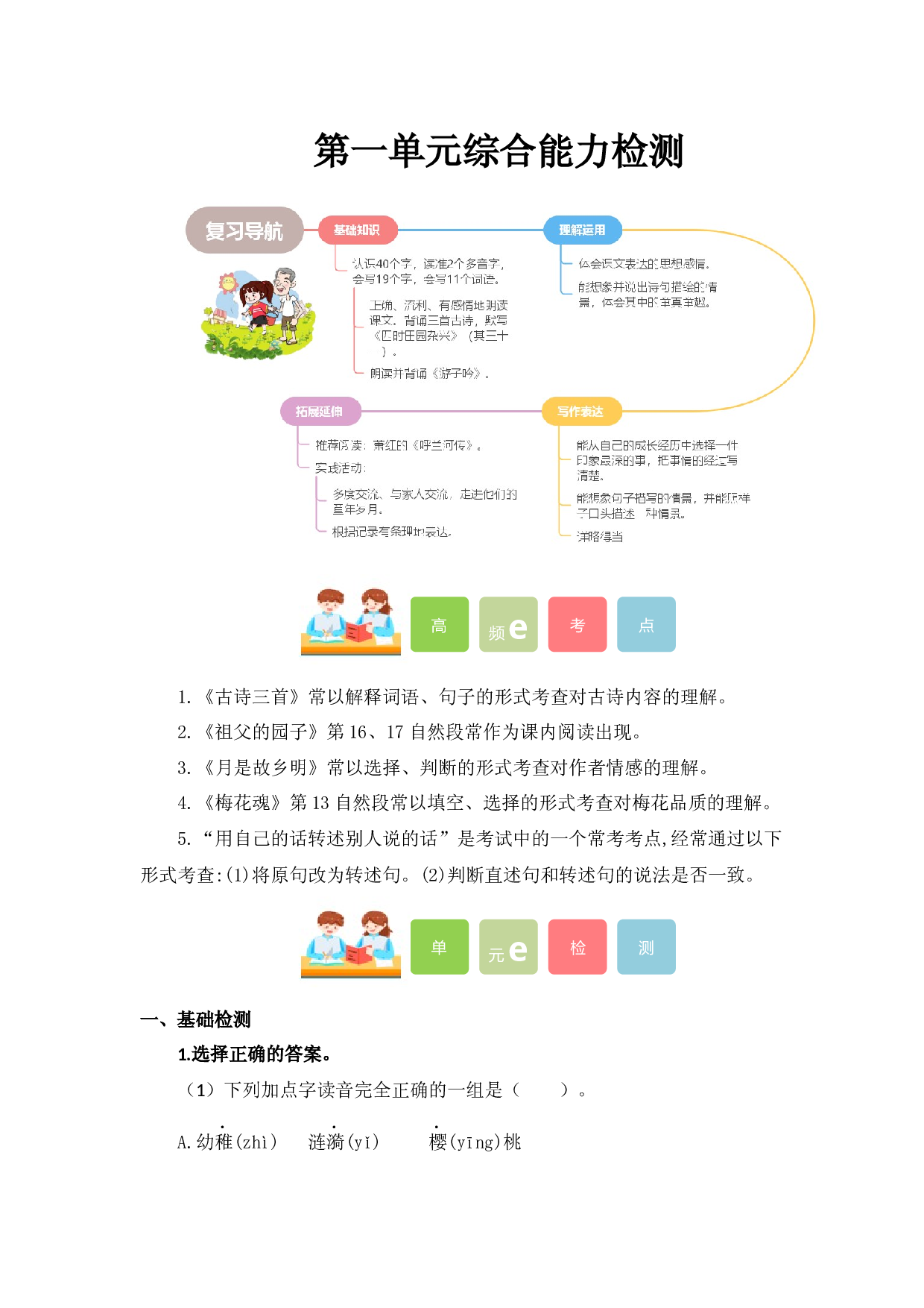 第一单元（单元测试）-五年级语文下册2025春模拟试卷学习资料.docx 第1页