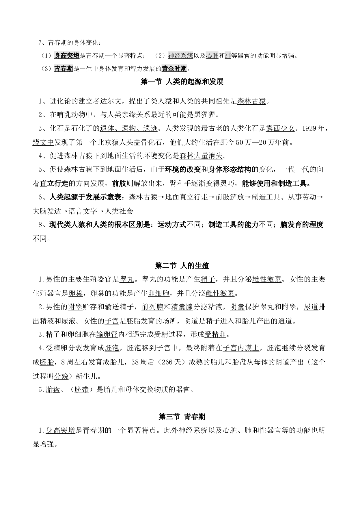 专题01 人的由来（知识梳理）-2020-2021学年期七年级下册生物期末考点大串讲（人教版).doc 第2页