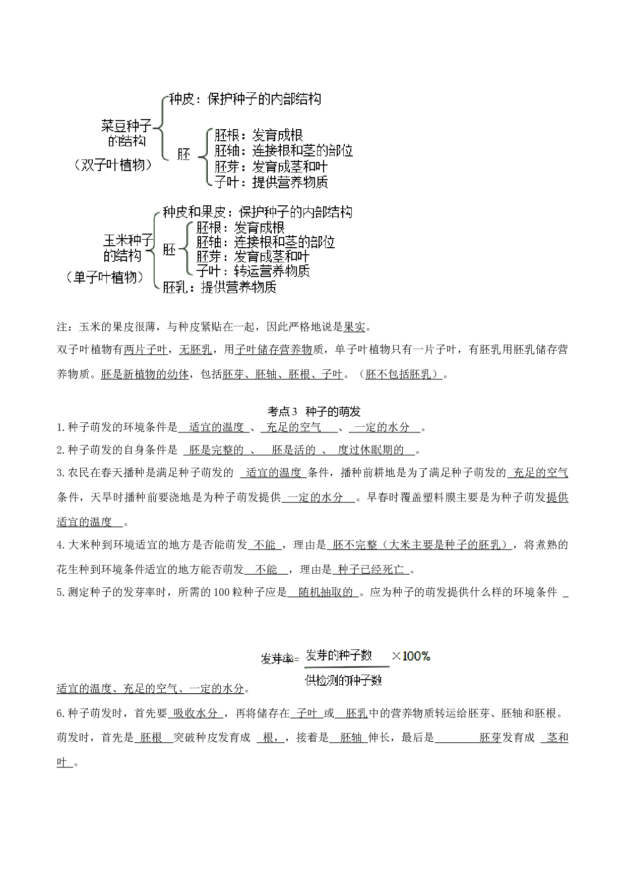 专题04 生物圈中的绿色植物（知识帮）-备战2023年中考生物一轮复习考点帮（全国通用）.docx 第2页