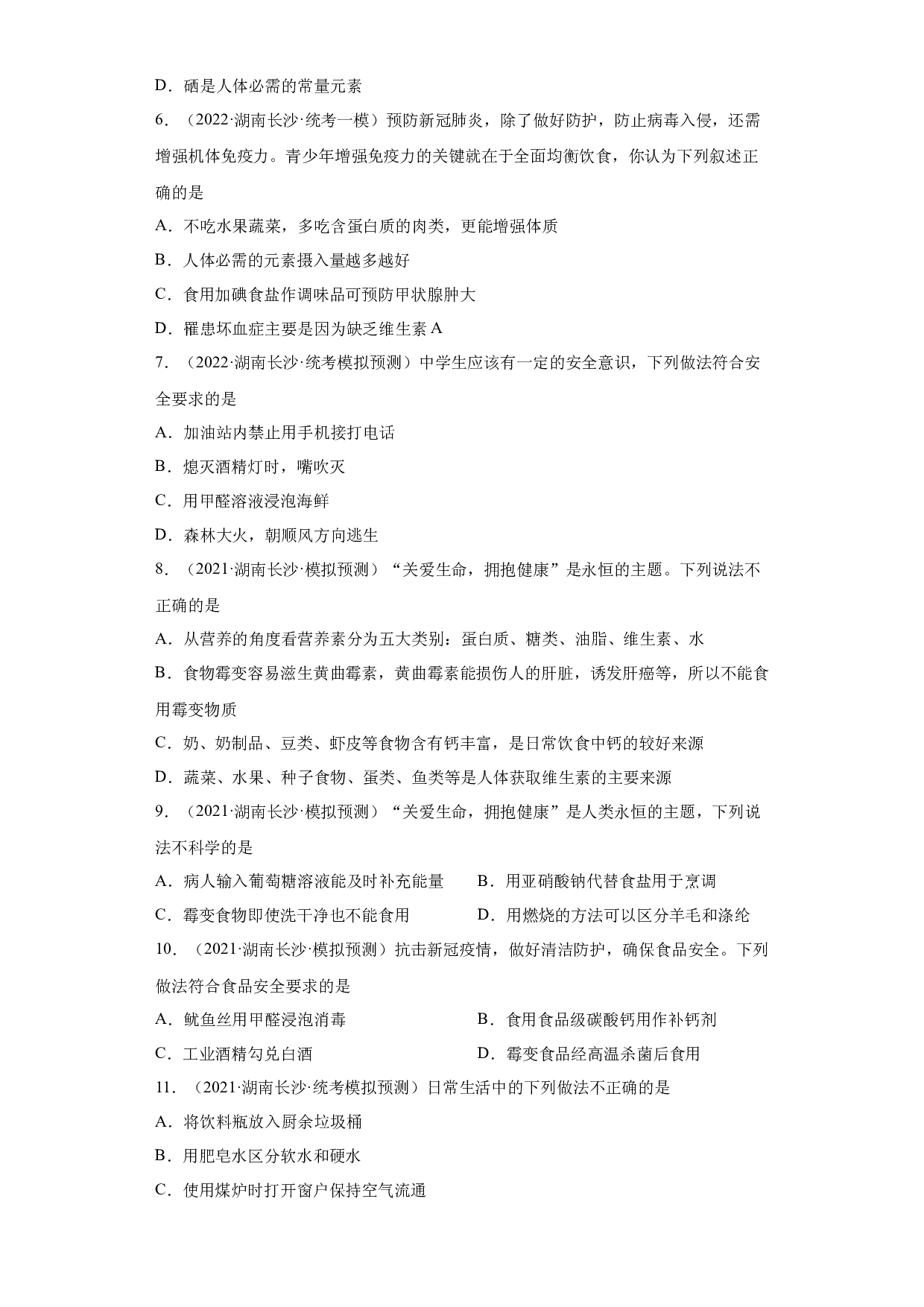 湖南省长沙市三年（2020-2022）中考化学模拟题分题型分层汇编-18化学物质与健康.docx 第2页