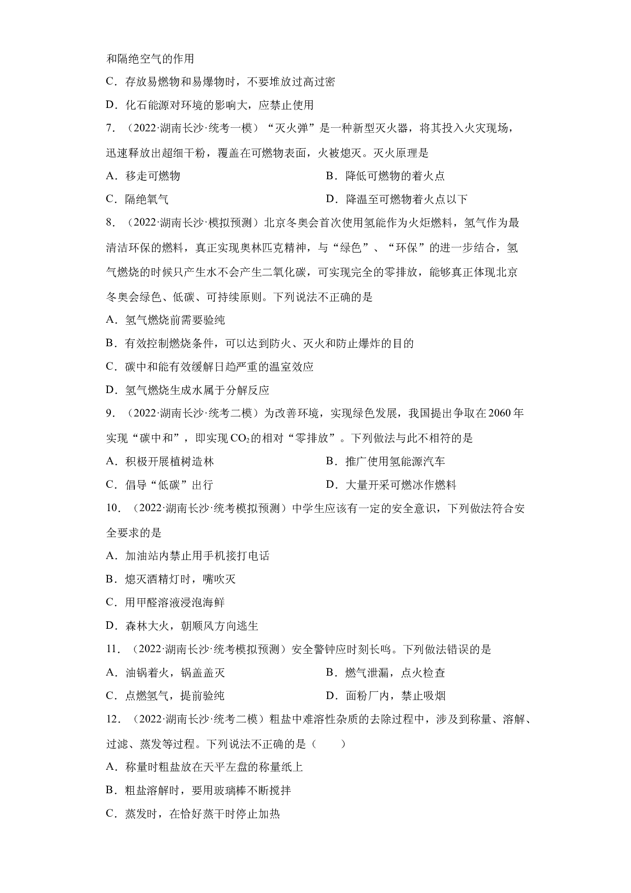 湖南省长沙市三年（2020-2022）中考化学模拟题分题型分层汇编-20化学与能源的开发利用.docx 第2页