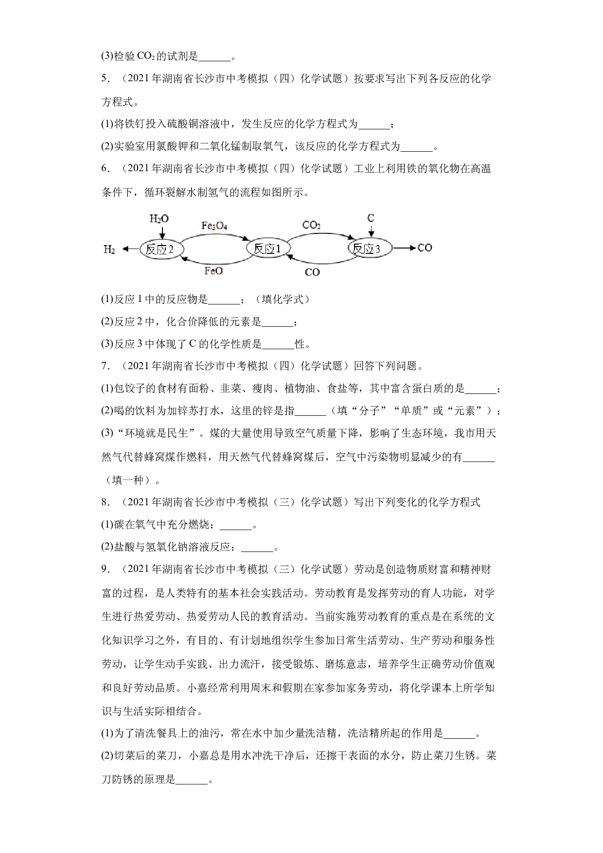 湖南省长沙市三年（2020-2022）中考化学模拟题分题型分层汇编-23填空题（提升）.docx 第2页