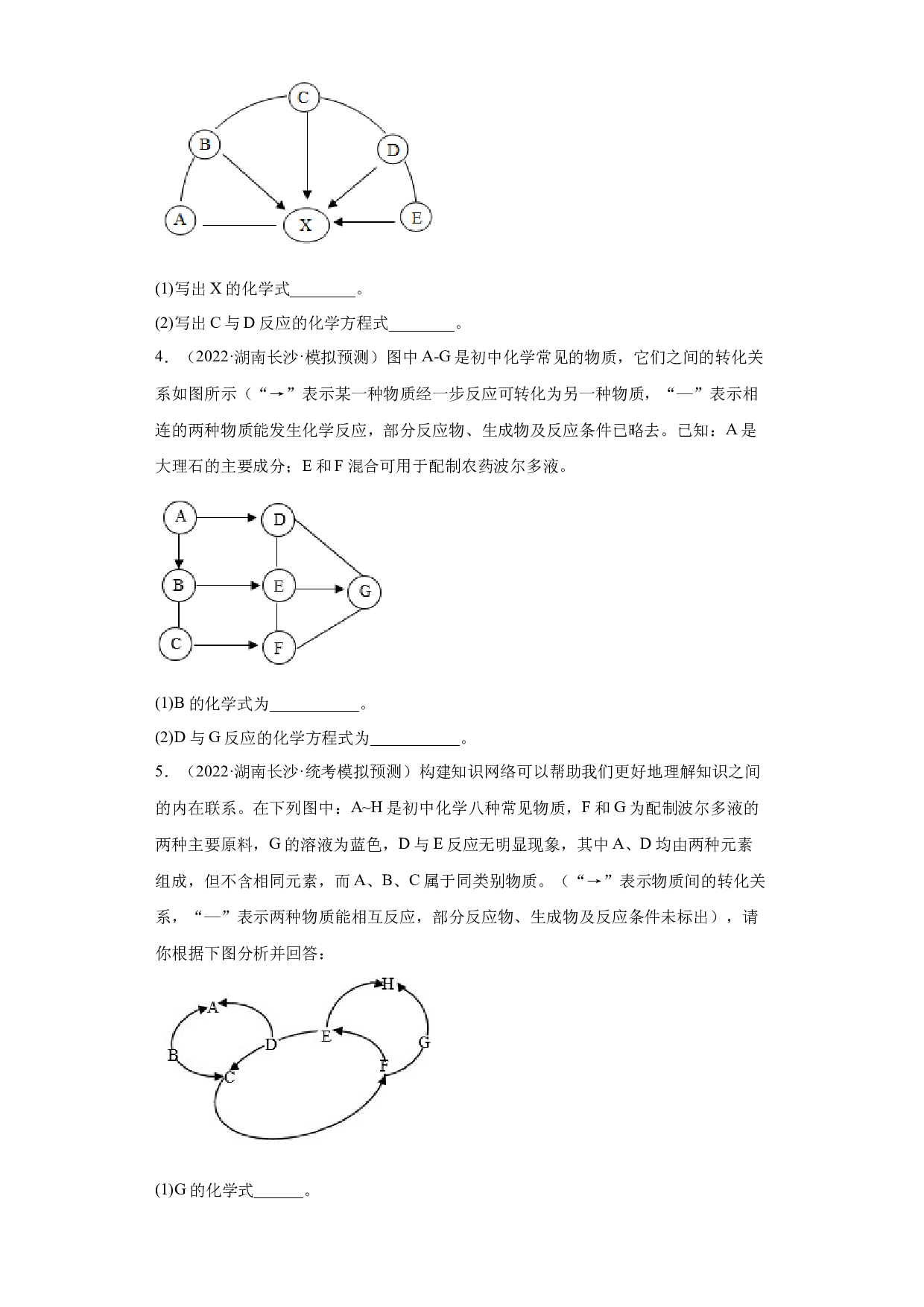湖南省长沙市三年（2020-2022）中考化学模拟题分题型分层汇编-24推断题.docx 第2页