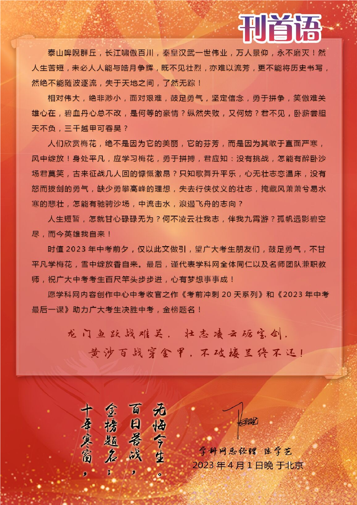 化学（二）-2023年中考考前20天终极冲刺攻略.docx 第2页