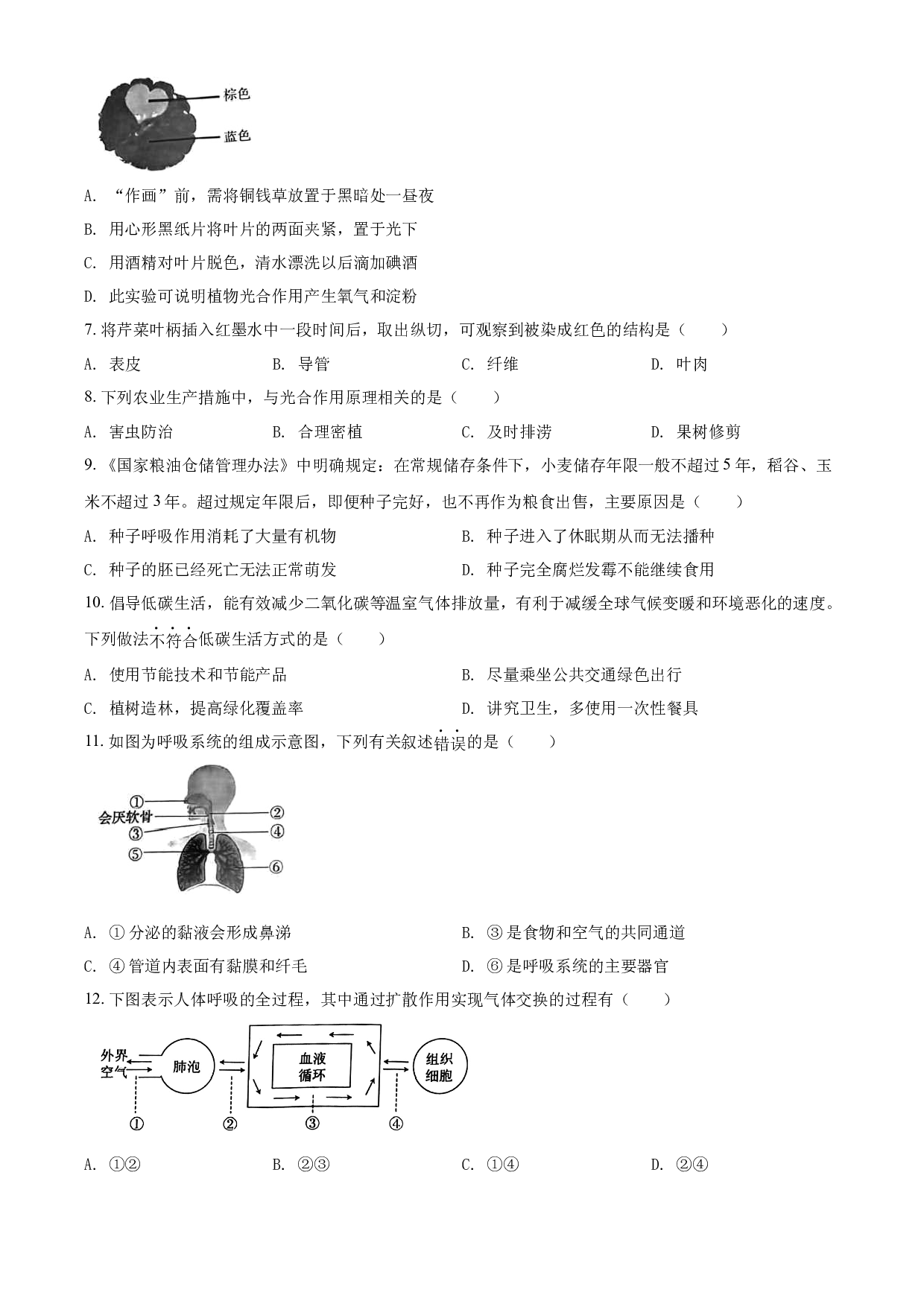 2022年江苏省苏州市中考生物真题.docx 第2页