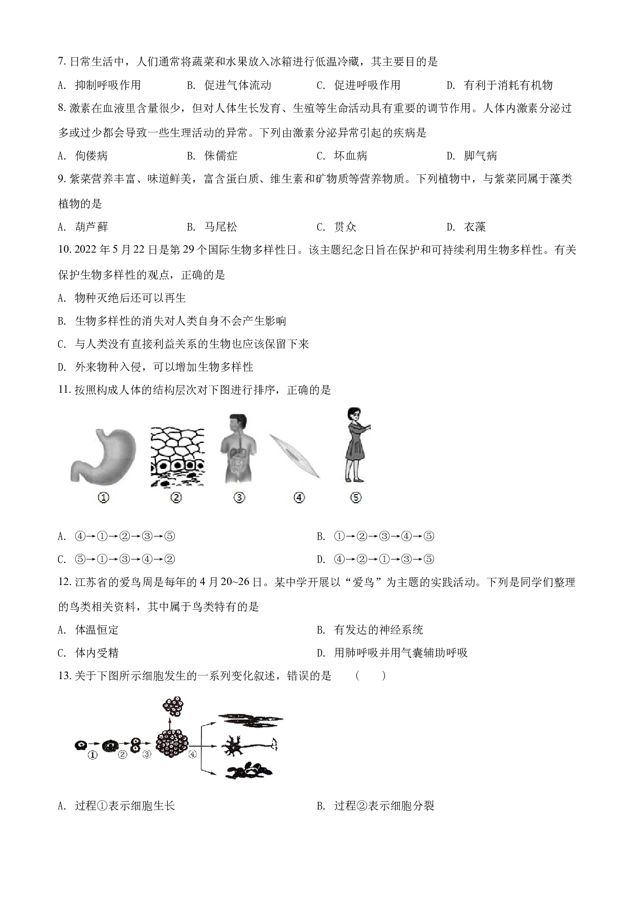 2022年江苏省宿迁市中考生物真题.docx 第2页