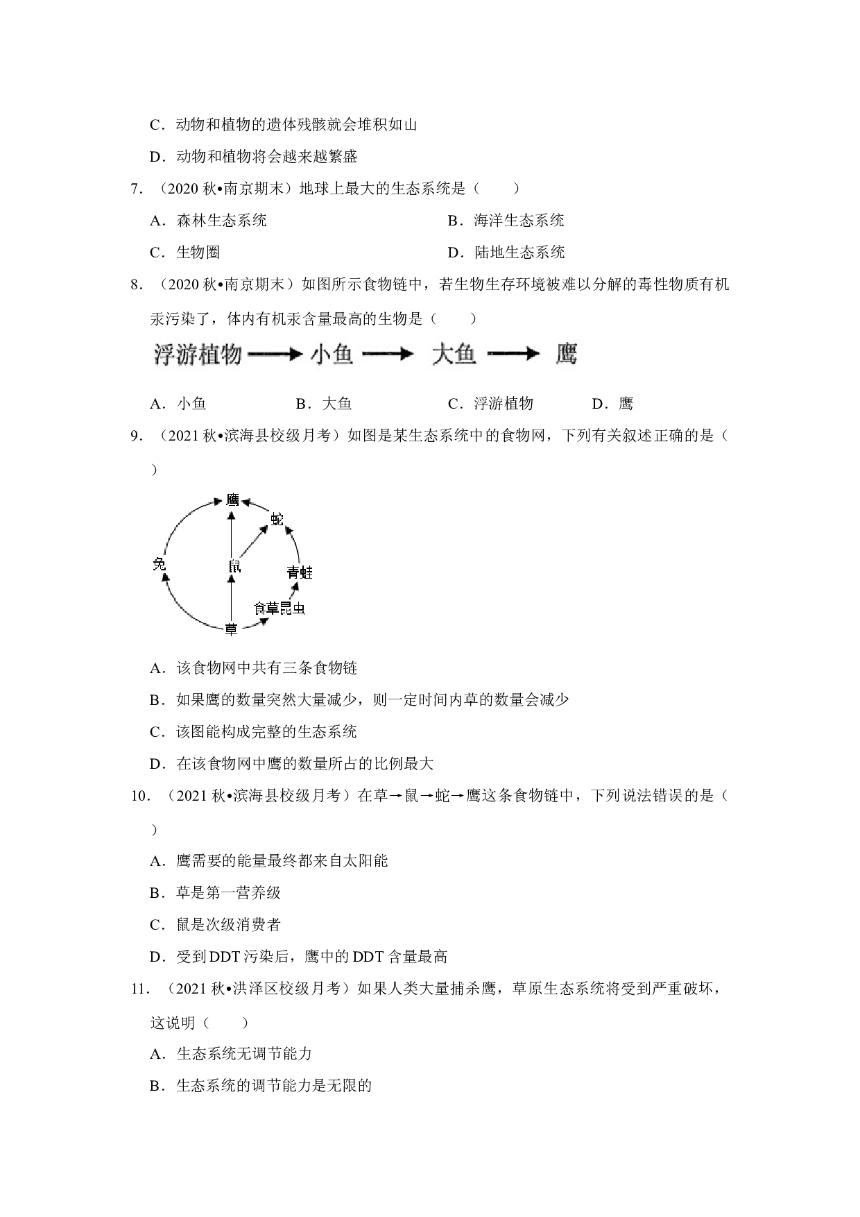 2022年江苏省中考生物专题训练2&mdash;&mdash;生物与环境.docx 第2页