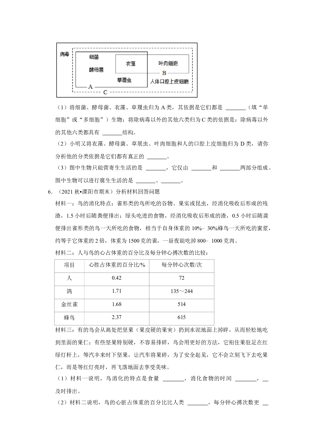 2022年江苏省中考生物专题训练7&mdash;&mdash;生物多样性.docx 第2页