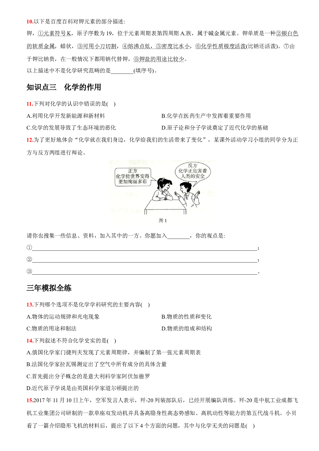 卷01  绪言 化学使世界变得更加绚丽多彩－2021-2022学年人教版九年级化学上册同步提优精练.docx 第2页
