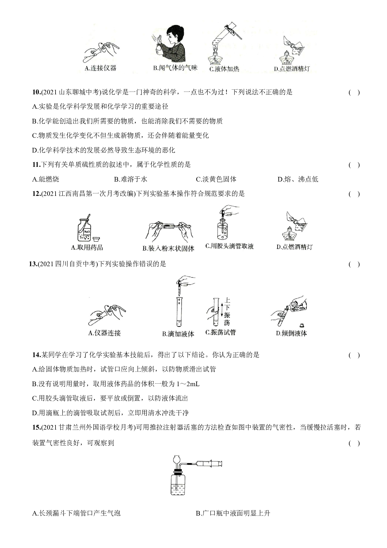 卷05  第一单元  走进化学世界（单元测试）－2021-2022学年人教版九年级化学上册同步提优精练.docx 第2页