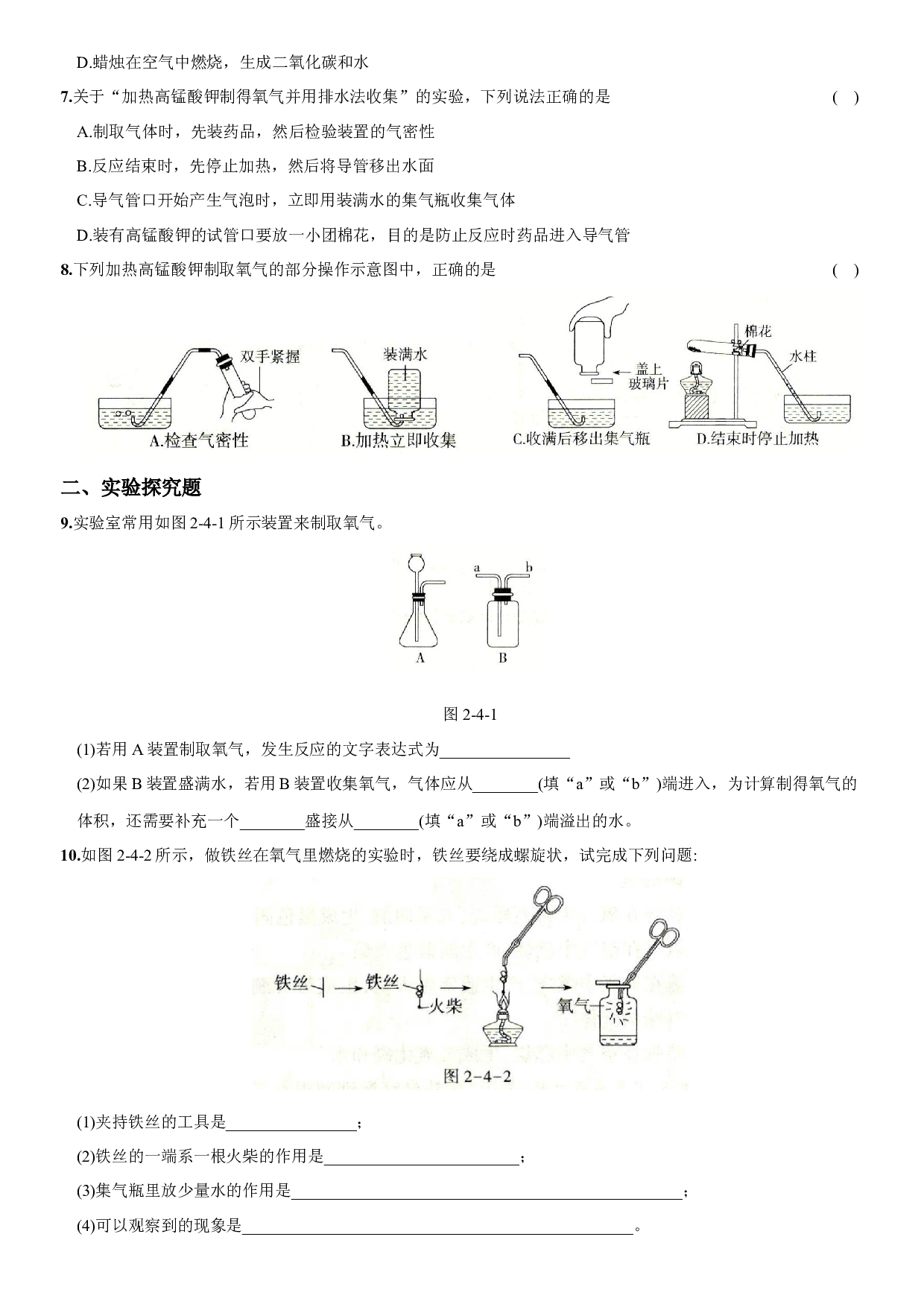 卷09  实验活动一  氧气的实验室的制取与性质－2021-2022学年人教版九年级化学上册同步提优精练.docx 第2页