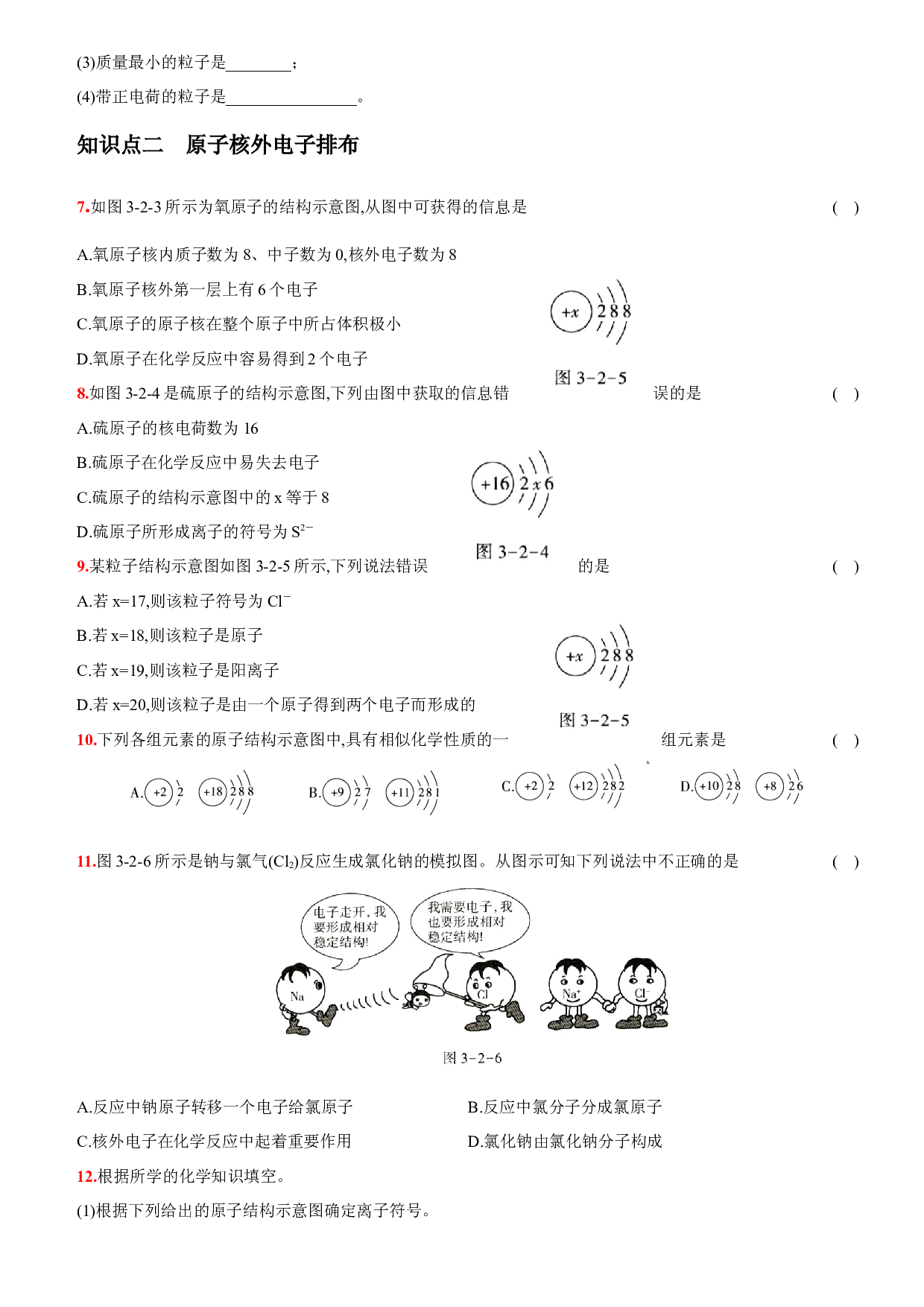 卷13  第三单元  课题2 原子的结构－2021-2022学年人教版九年级化学上册同步提优精练.docx 第2页