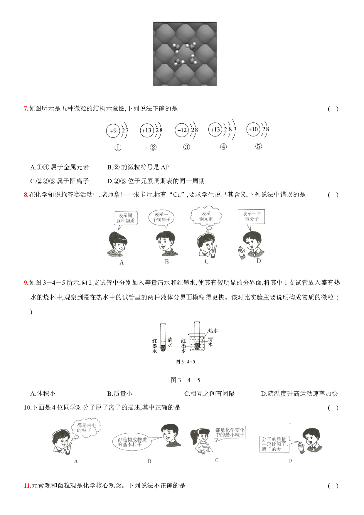 卷15  第三单元  物质构成的奥秘（单元综合测试）－2021-2022学年人教版九年级化学上册同步提优精练.docx 第2页