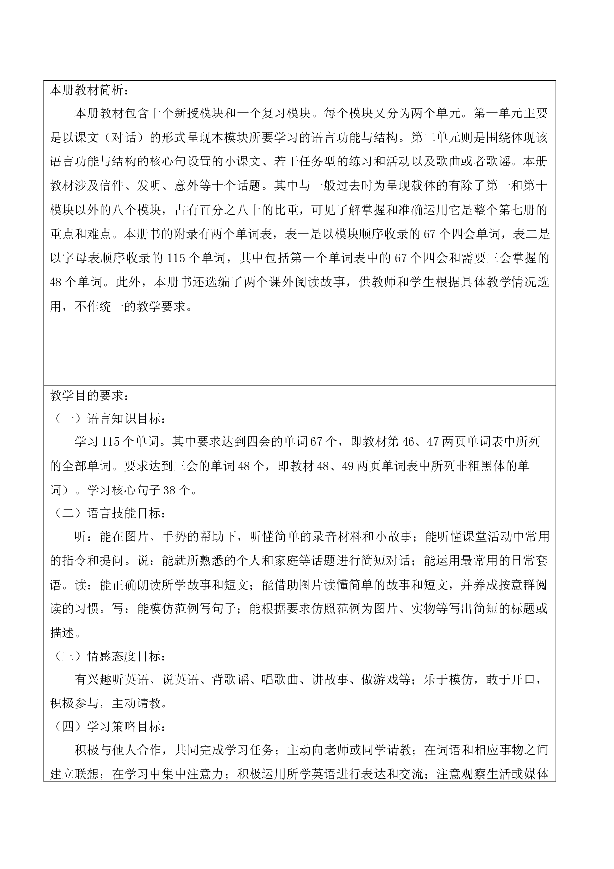 1 2Unit 1 2外研四年级上册英语.doc 第1页
