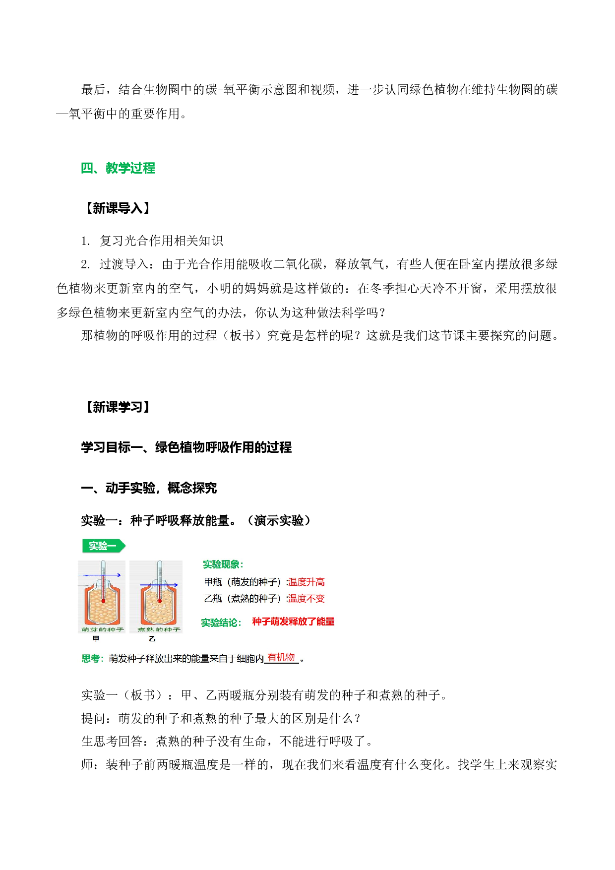 3.5.2 绿色植物的呼吸作用（教学设计）-（hz102试卷）七年级生物上册同步备课系列（人教版）.docx 第2页