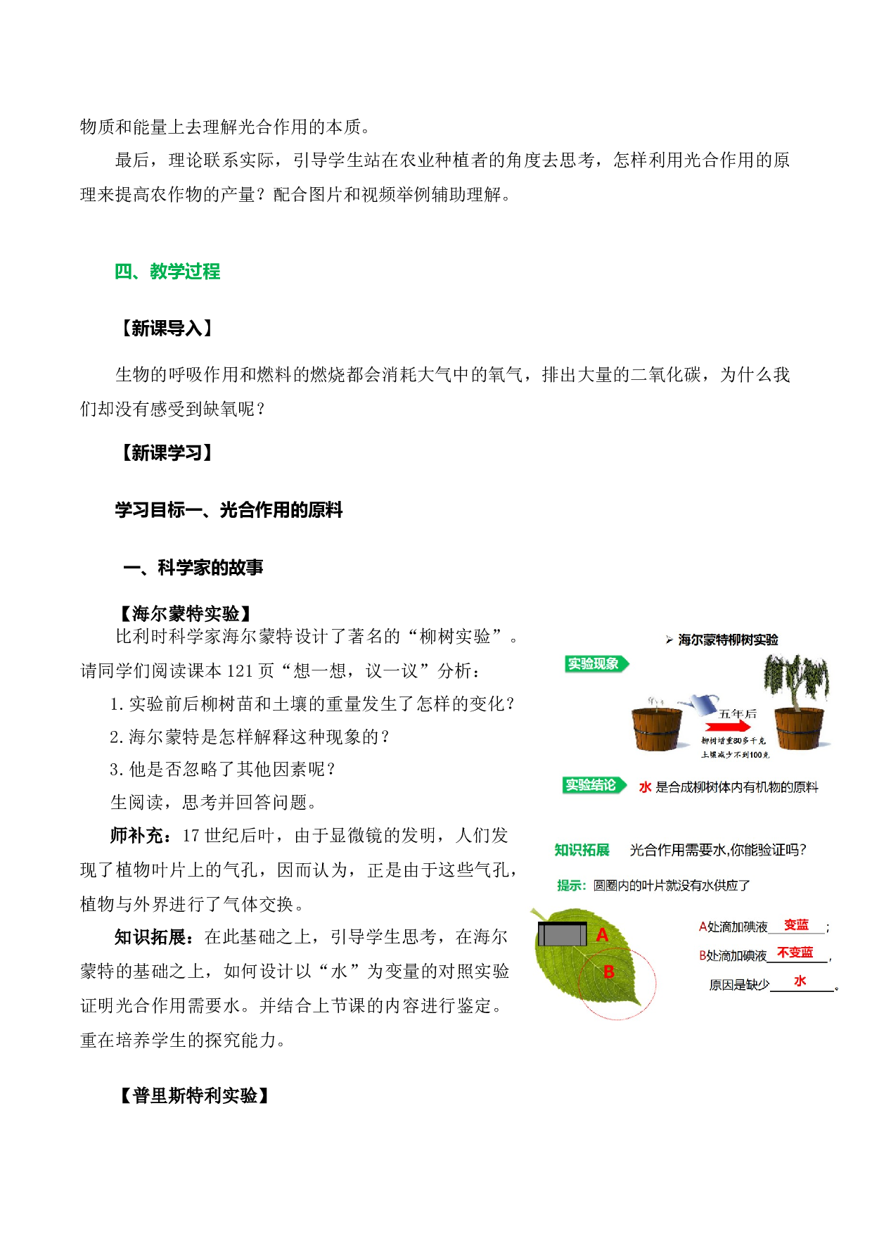 3.5.1 光合作用吸收二氧化碳释放氧气（教学设计）-（hz102试卷）七年级生物上册同步备课系列（人教版）.docx 第2页