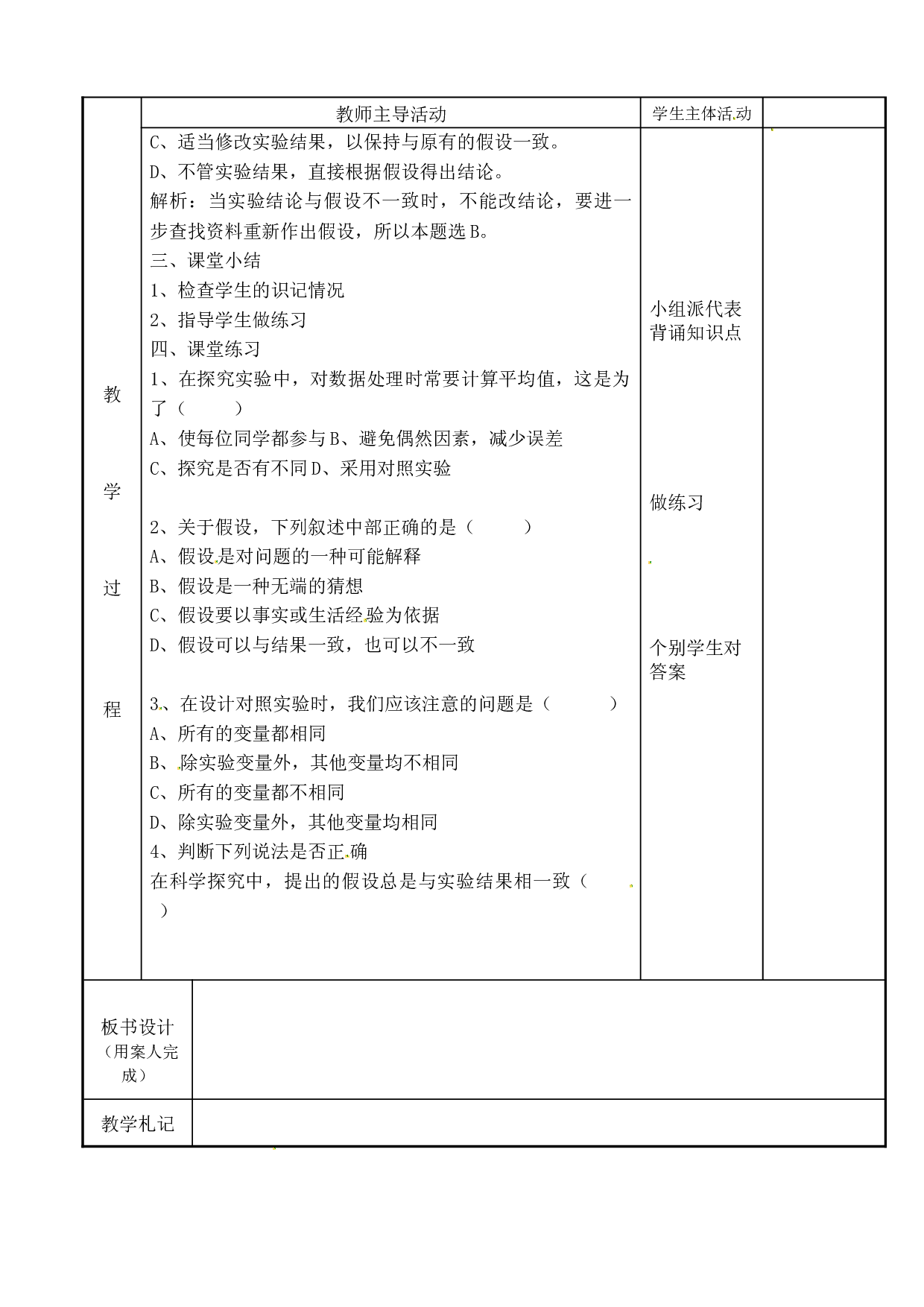 [中学联盟]江苏省新沂市第二中学生物（苏科版）中考复习教案-专题一：科学探究.doc 第2页