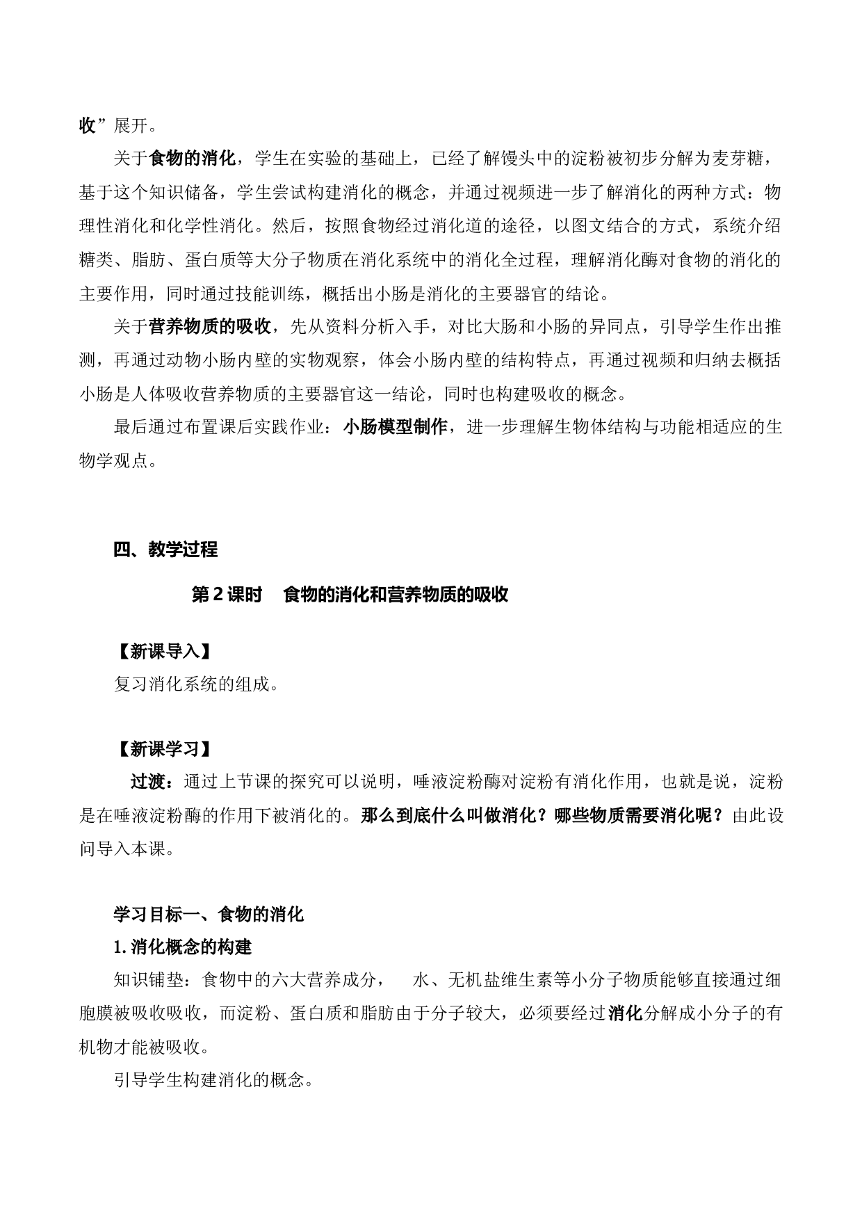 4.2.2 消化和吸收（第2课时）（教学设计）-（hz102试卷）七年级生物下册同步备课系列（人教版）.docx 第2页