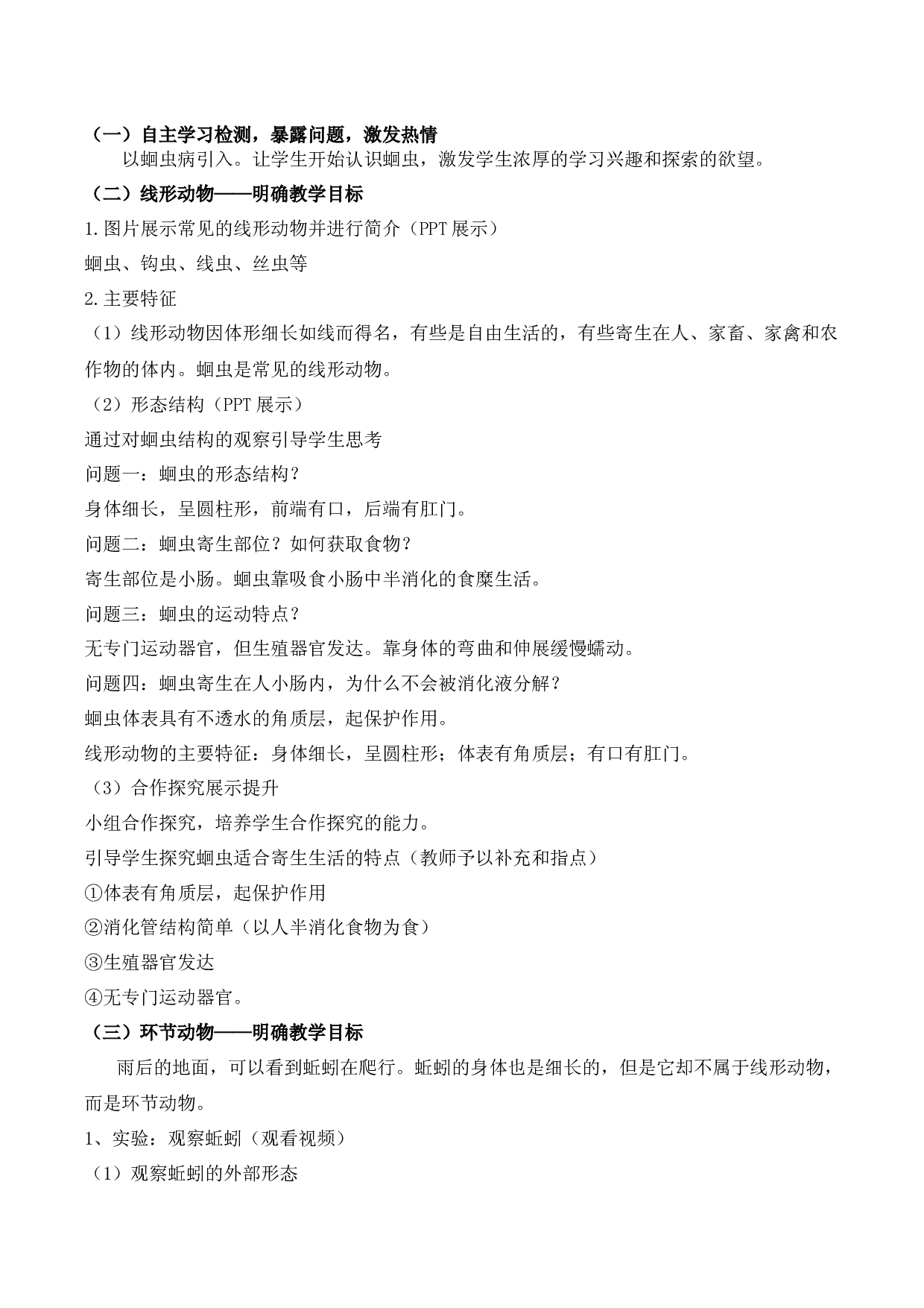 5.1.2 线形动物和环节动物（教学设计）-（hz102试卷）八年级生物上册同步备课系列（人教版）.docx 第2页
