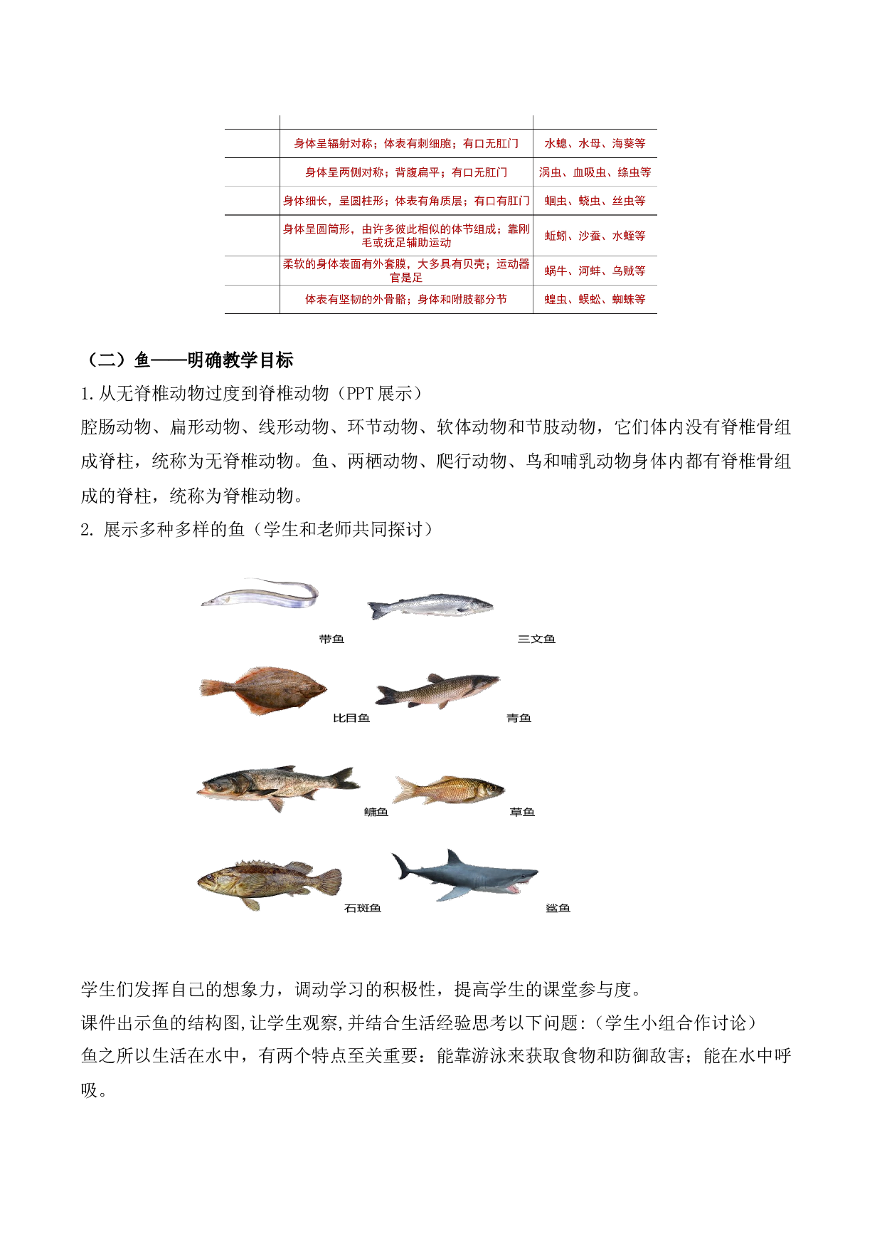 5.1.4 鱼（教学设计）- （hz102试卷）八年级生物上册同步备课系列（人教版）.docx 第2页