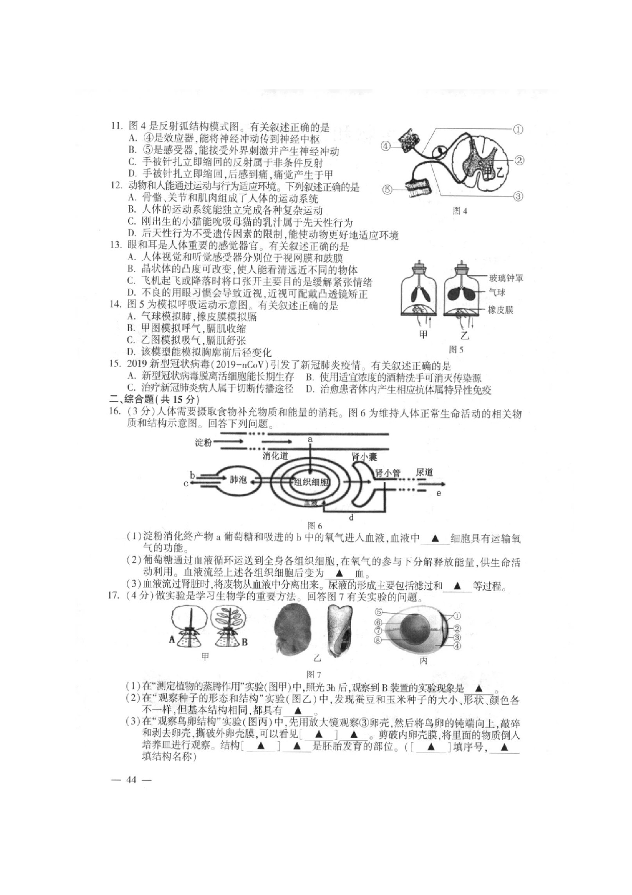 2020年江苏省连云港市中考生物试题（扫描版）.doc 第2页