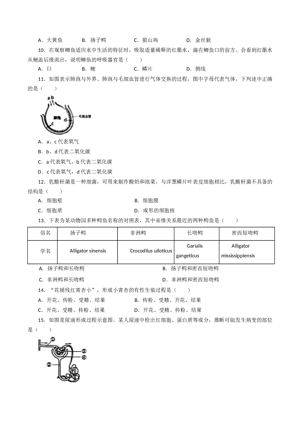 2020年江苏省南通市中考生物试卷（word版，含解析）.docx 第2页