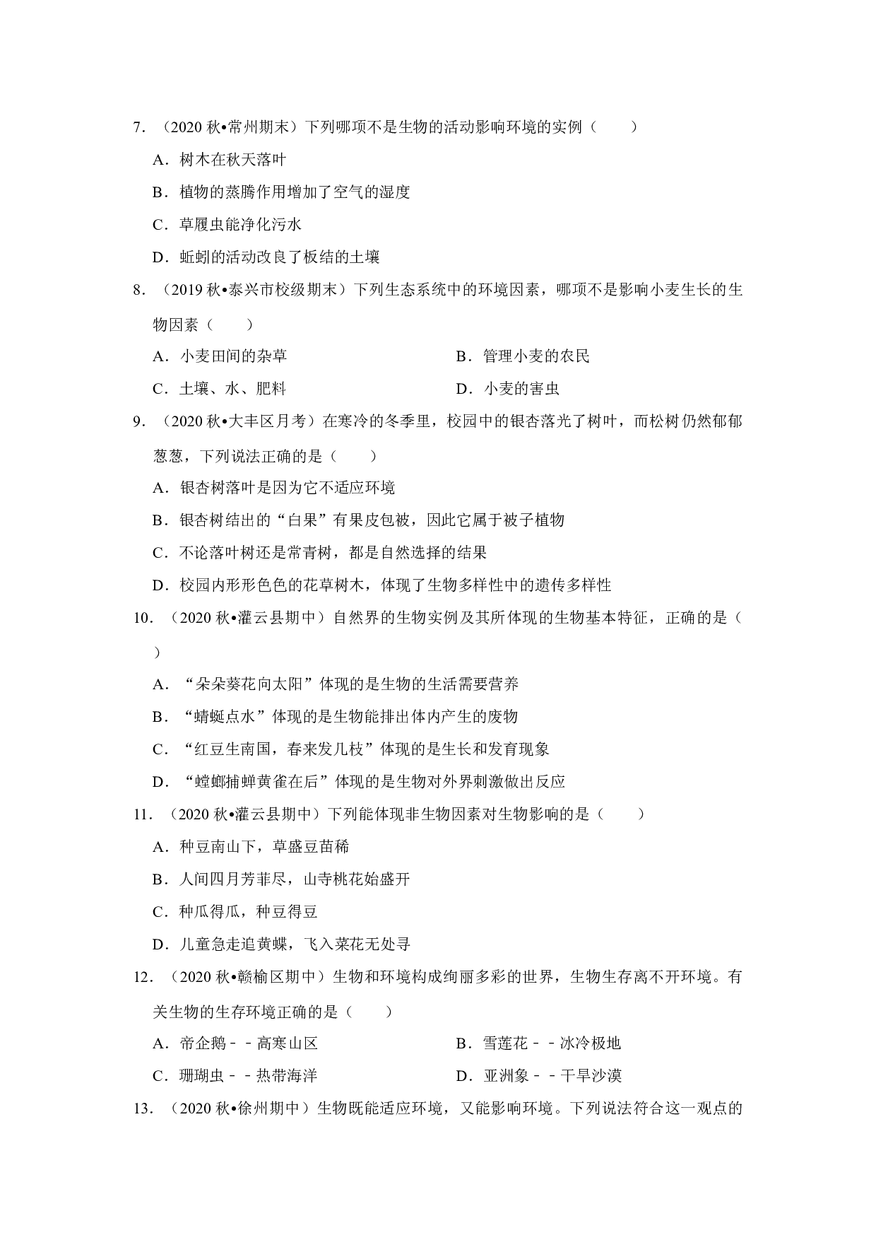 2021年江苏省中考生物复习专练&mdash;&mdash;专题4生物与环境.docx 第2页