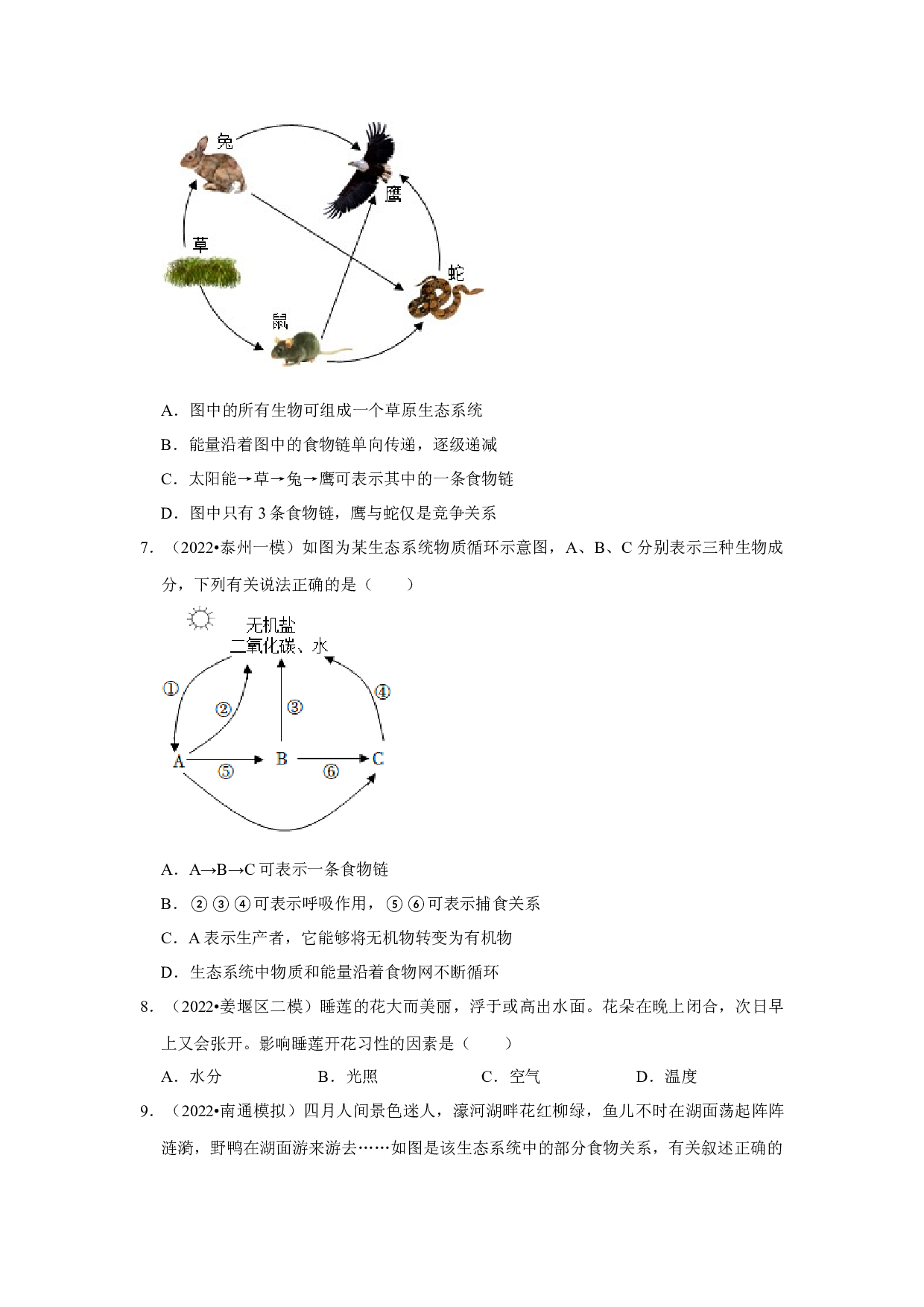 2023年江苏省中考生物第一轮复习卷：3生物与环境.docx 第2页