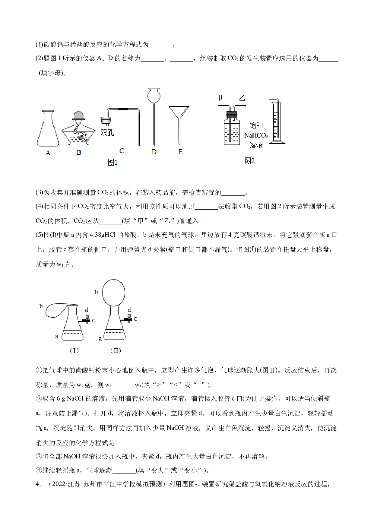 2022年江苏省各地中考化学模拟试题分类选编：实验题（二）.docx 第2页
