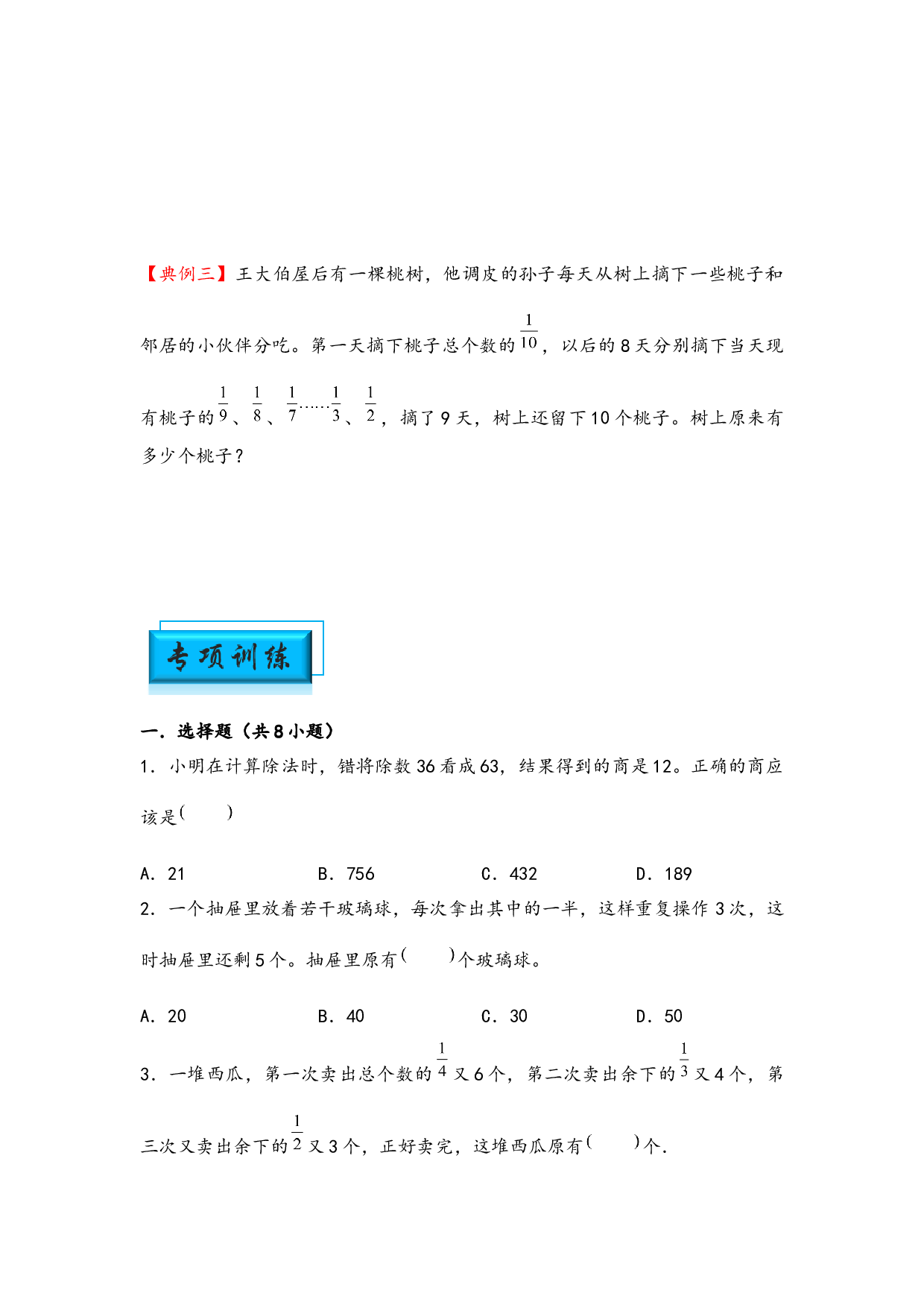 （应用题试卷）12-逆推问题-小升初数学模块化思维提升（hz102学生版通用版）2025年春学习资料.docx 第2页