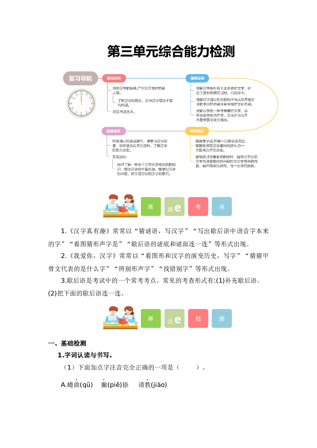第三单元（单元测试）-五年级语文下册（统编版）2025春模拟试卷学习资料.docx 第1页