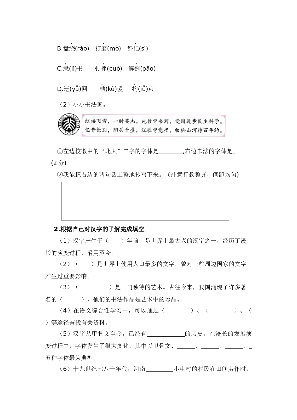 第三单元（单元测试）-五年级语文下册（统编版）2025春模拟试卷学习资料.docx 第2页