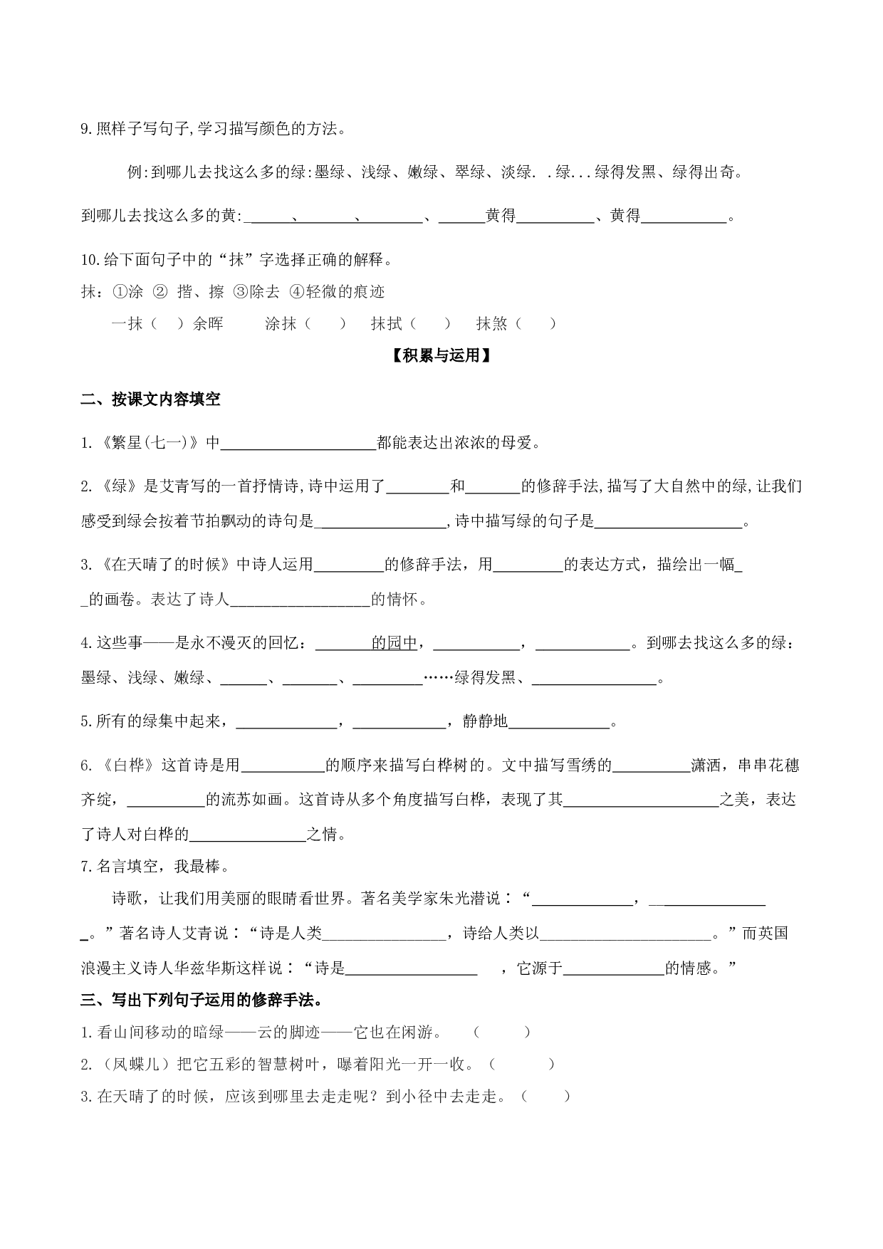 第三单元（单元检测）-四年级语文下册（统编版）2025春模拟试卷学习资料.docx 第2页