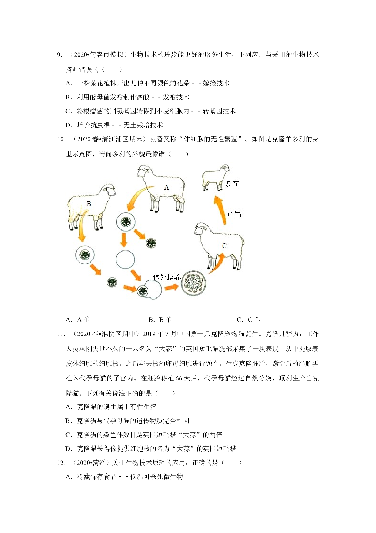 2021年江苏省中考生物复习专练&mdash;&mdash;专题16生物技术.docx 第2页