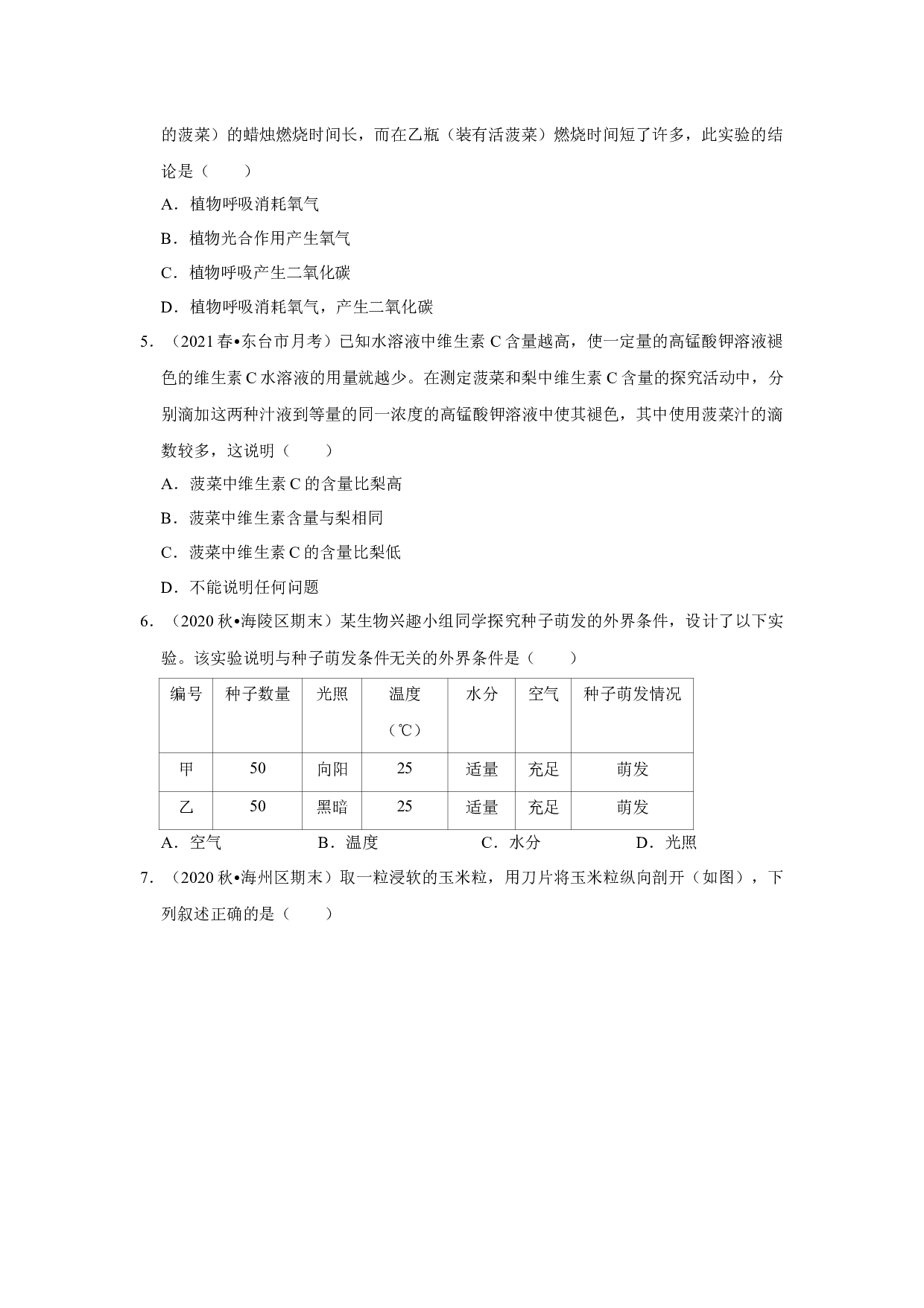 2021年江苏省中考生物复习专练&mdash;&mdash;专题18生物实验.docx 第2页
