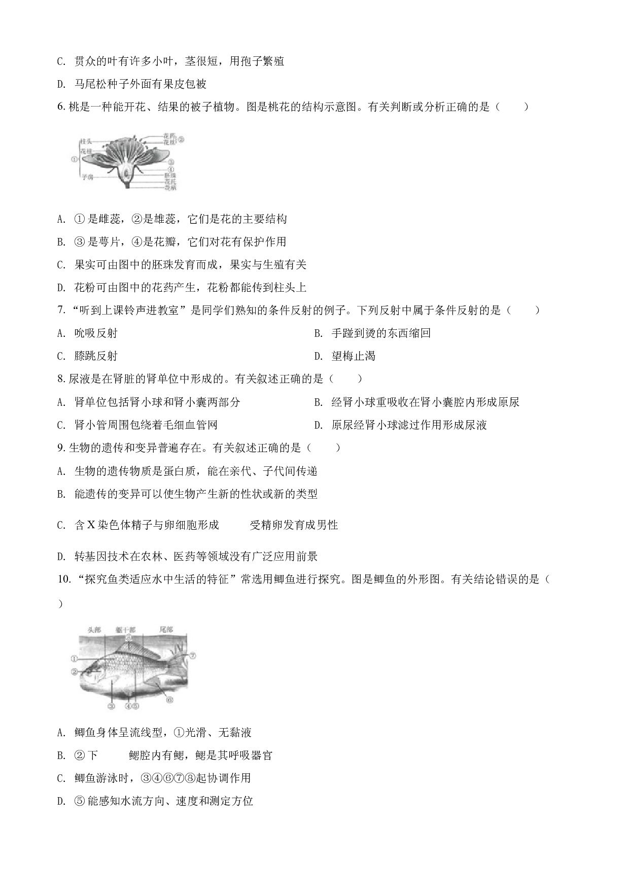 2022年江苏省连云港市中考生物真题.docx 第2页