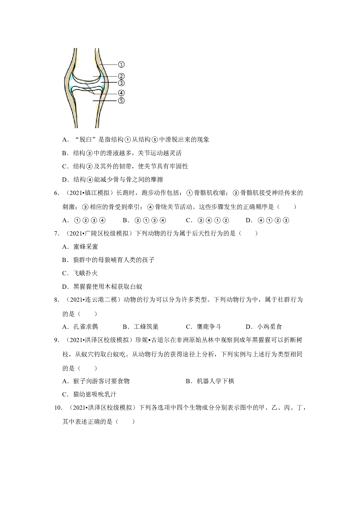 2022年江苏省中考生物专题训练5&mdash;&mdash;动物的行为.docx 第2页