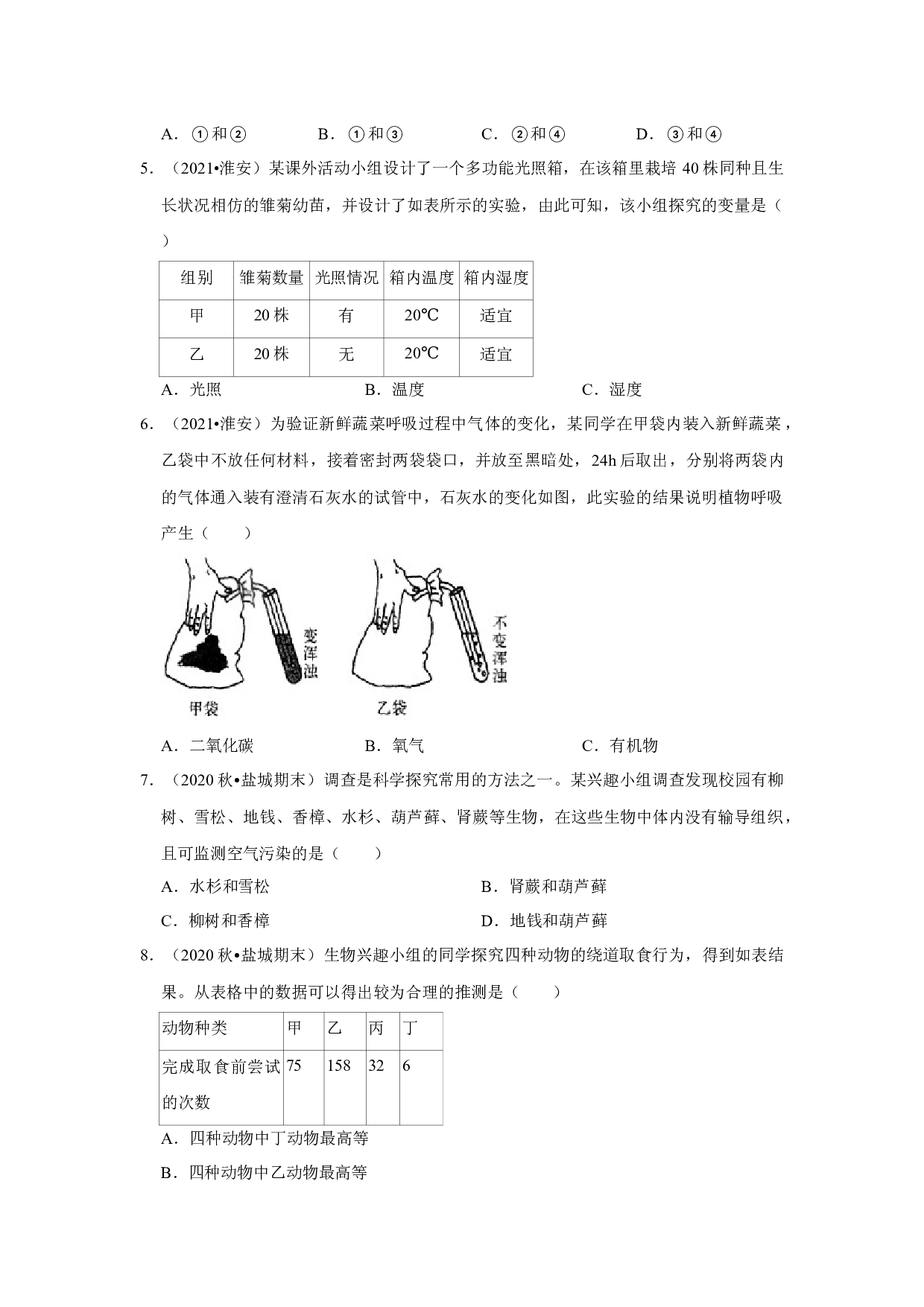 2022年江苏省中考生物专题训练10&mdash;&mdash;生物实验.docx 第2页