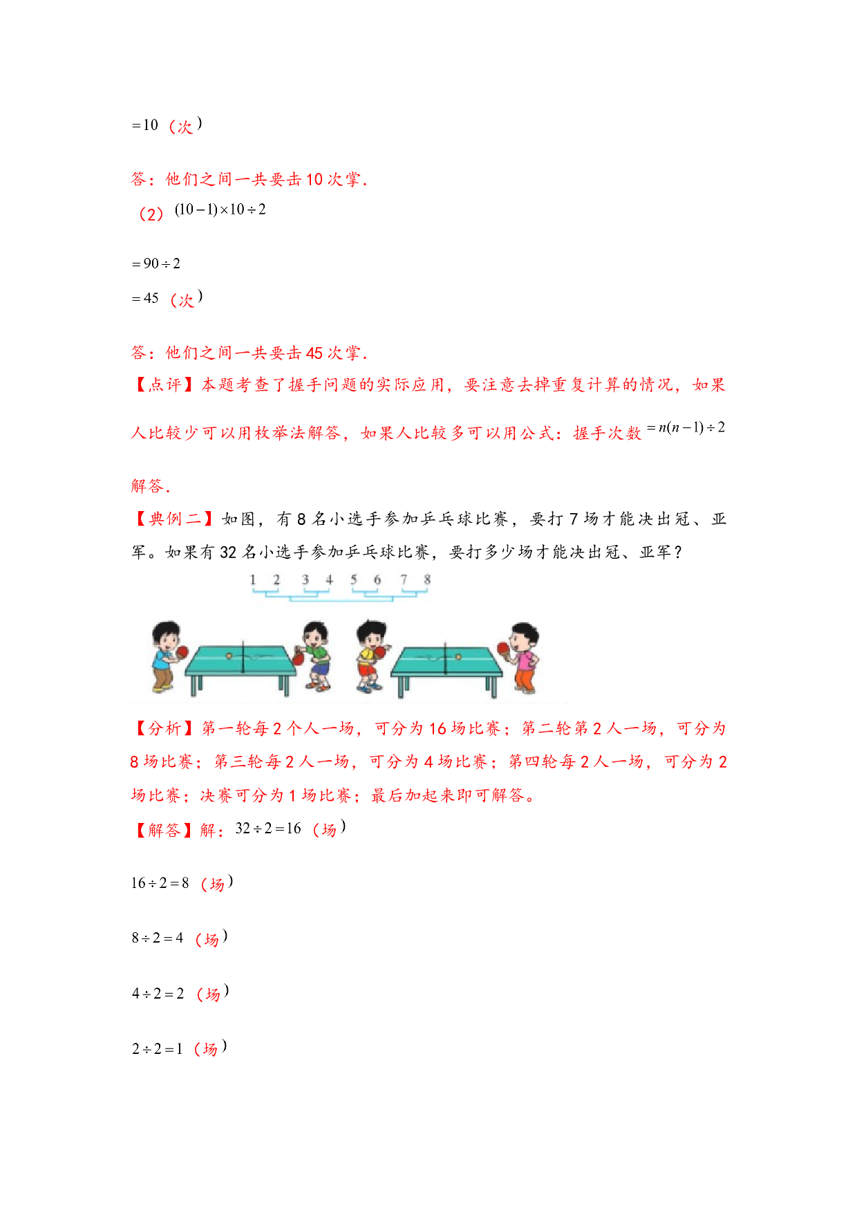 （应用计数试卷）4 握手原理-小升初数学模块化思维提升（hz102教师版通用版）2025年春学习资料.docx 第2页